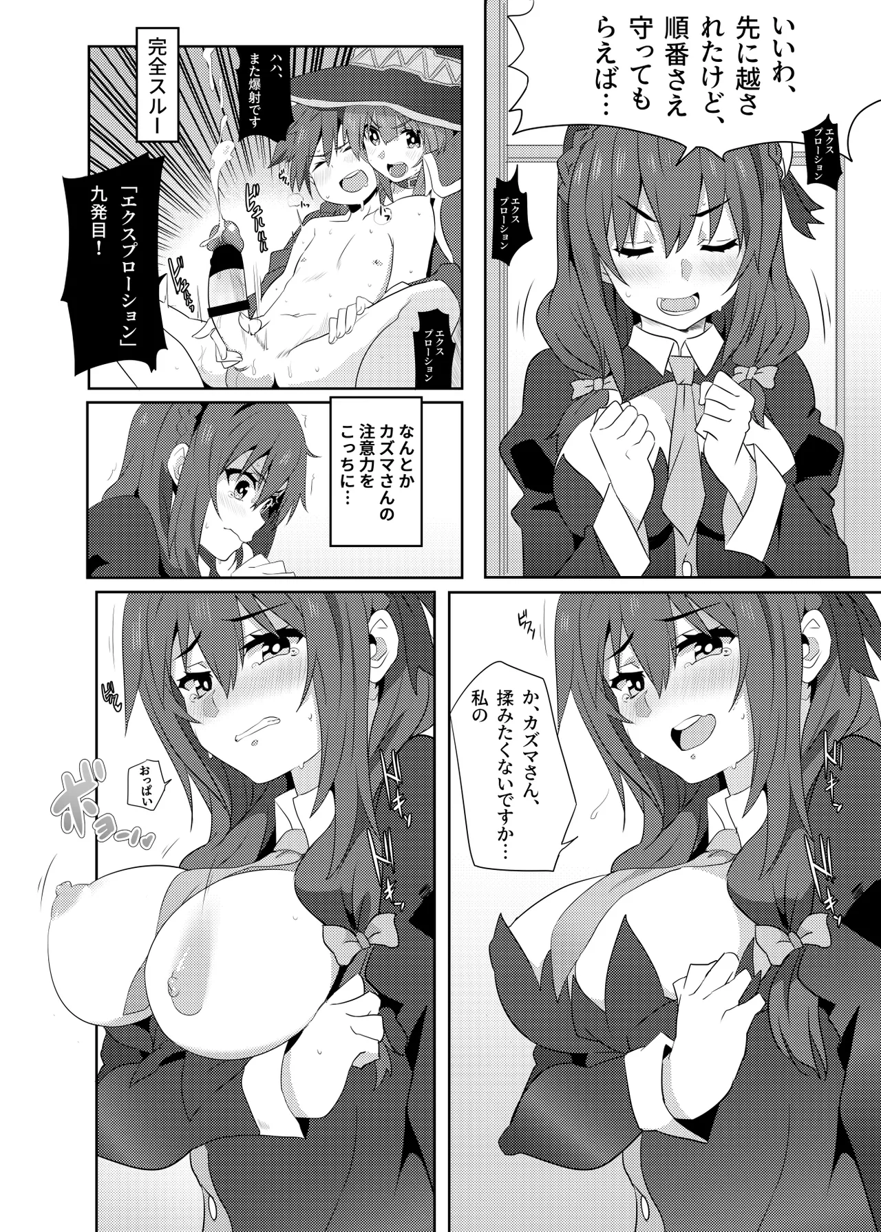 Kono Megumin ni Karei na Bakusha o! 02 - Page 12