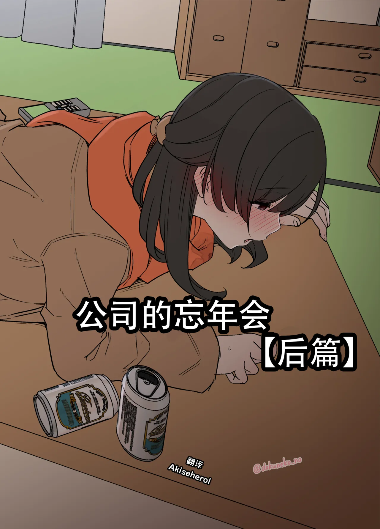 Work collection | 毒猫作品个人汉化合集 - Page 31