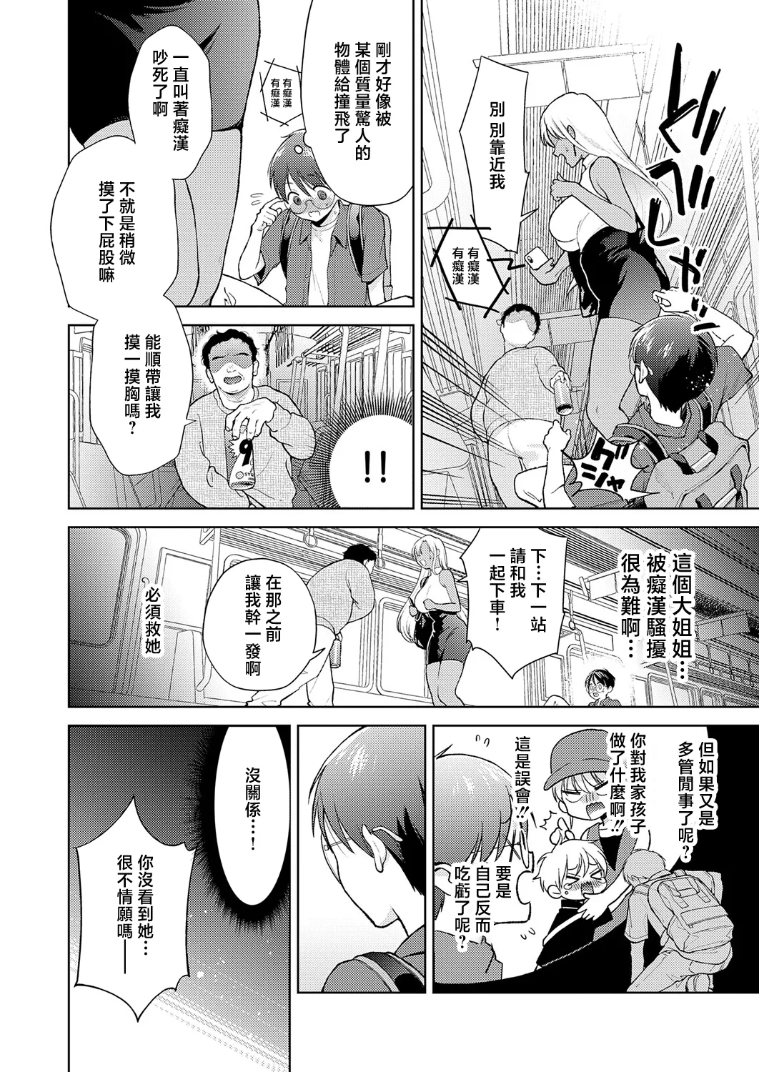 Page 2 of [Yumemi Teer] Dekkai Gal no Ongaeshi | 超大隻辣妹的報恩 (COMIC Anthurium 2026-05) [Chinese] [Digital]