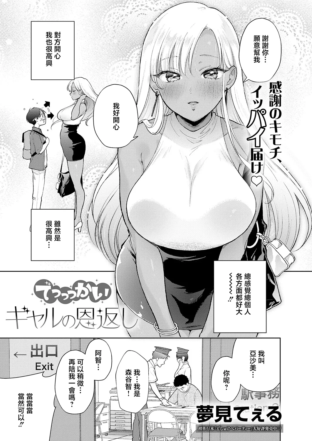 Page 3 of [Yumemi Teer] Dekkai Gal no Ongaeshi | 超大隻辣妹的報恩 (COMIC Anthurium 2026-05) [Chinese] [Digital]