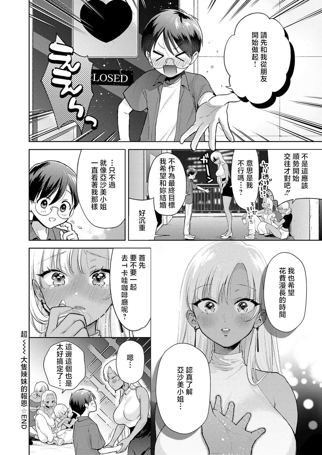 Page 32 of [Yumemi Teer] Dekkai Gal no Ongaeshi | 超大隻辣妹的報恩 (COMIC Anthurium 2026-05) [Chinese] [Digital]