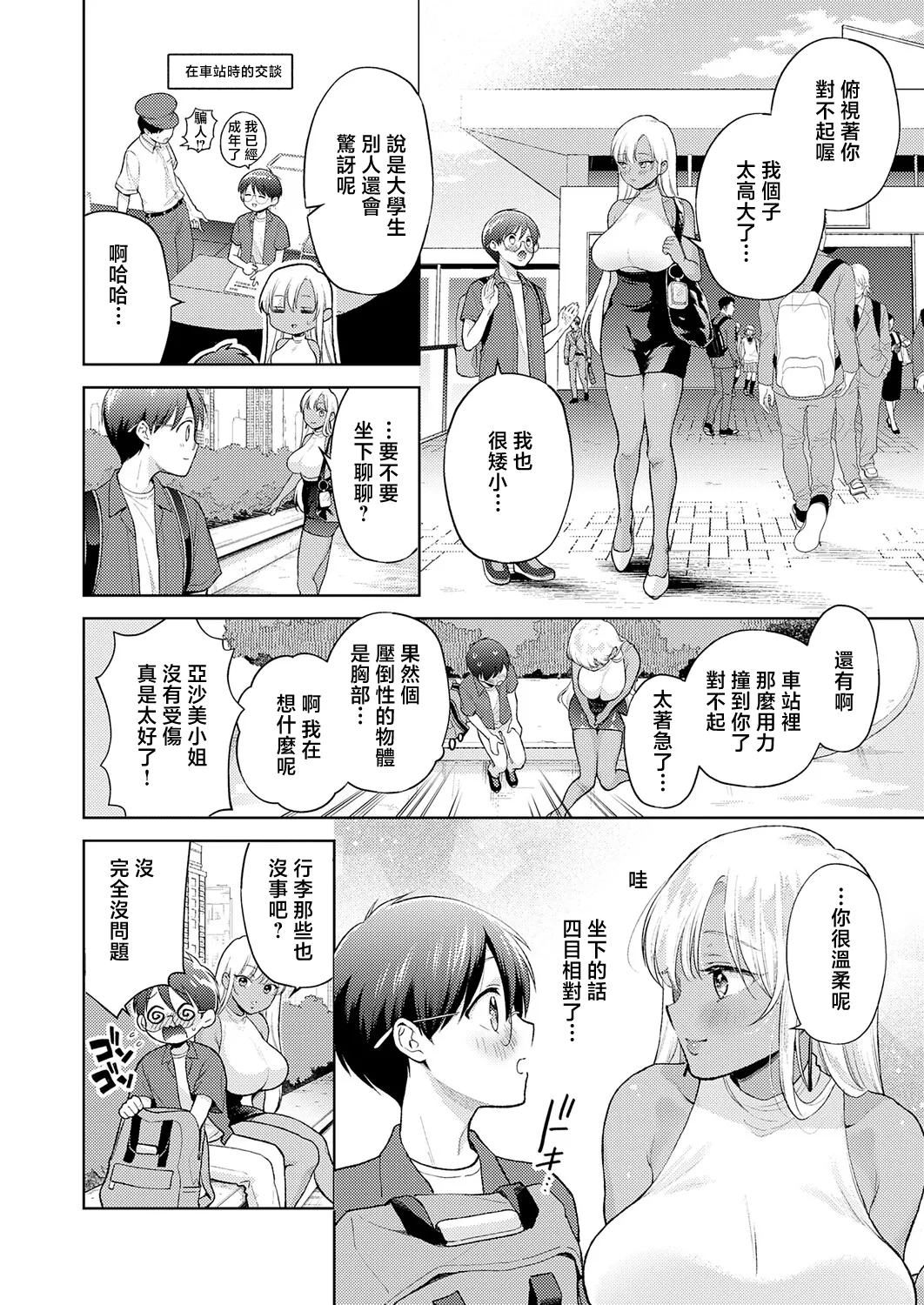 Page 4 of [Yumemi Teer] Dekkai Gal no Ongaeshi | 超大隻辣妹的報恩 (COMIC Anthurium 2026-05) [Chinese] [Digital]
