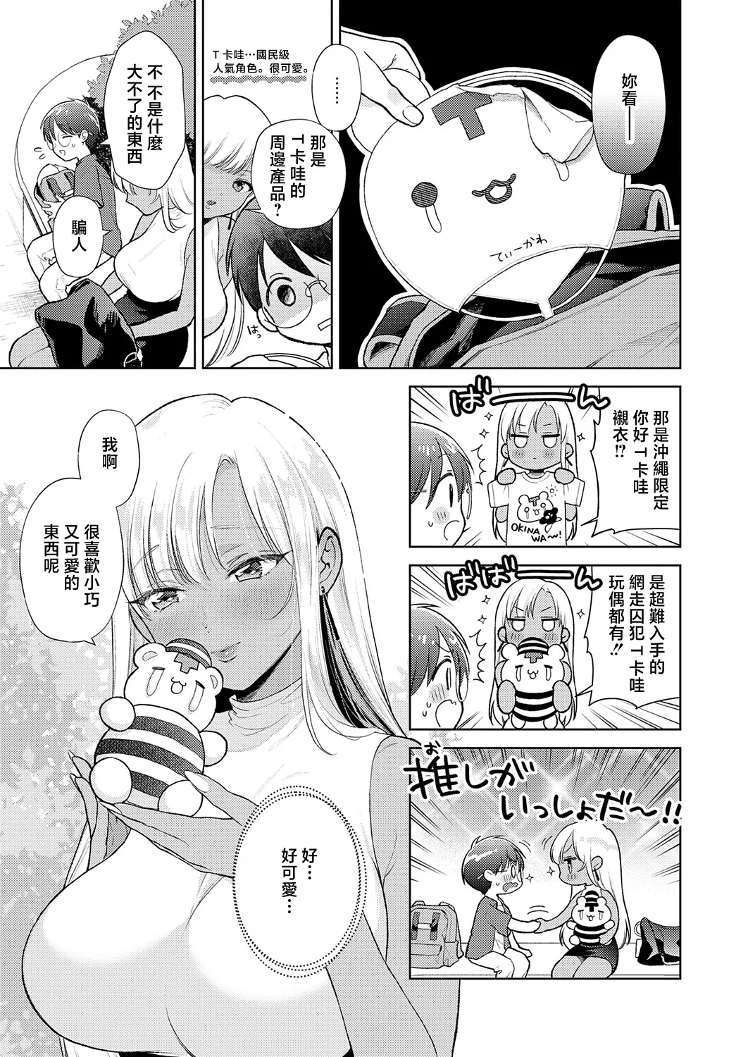 Page 5 of [Yumemi Teer] Dekkai Gal no Ongaeshi | 超大隻辣妹的報恩 (COMIC Anthurium 2026-05) [Chinese] [Digital]