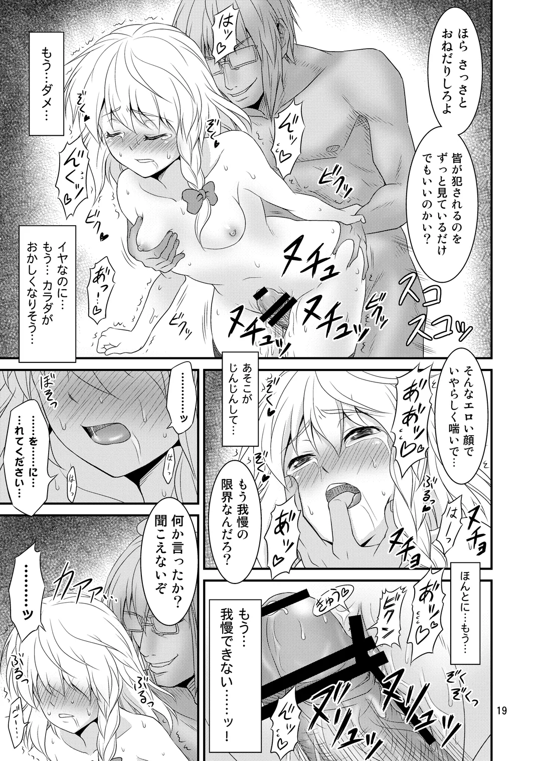 Page 18 of [Yudokuya (Tomokichi)] Gensoukyou no Ou - Sanae Ryoujoku Hen (Touhou Project) [Digital]