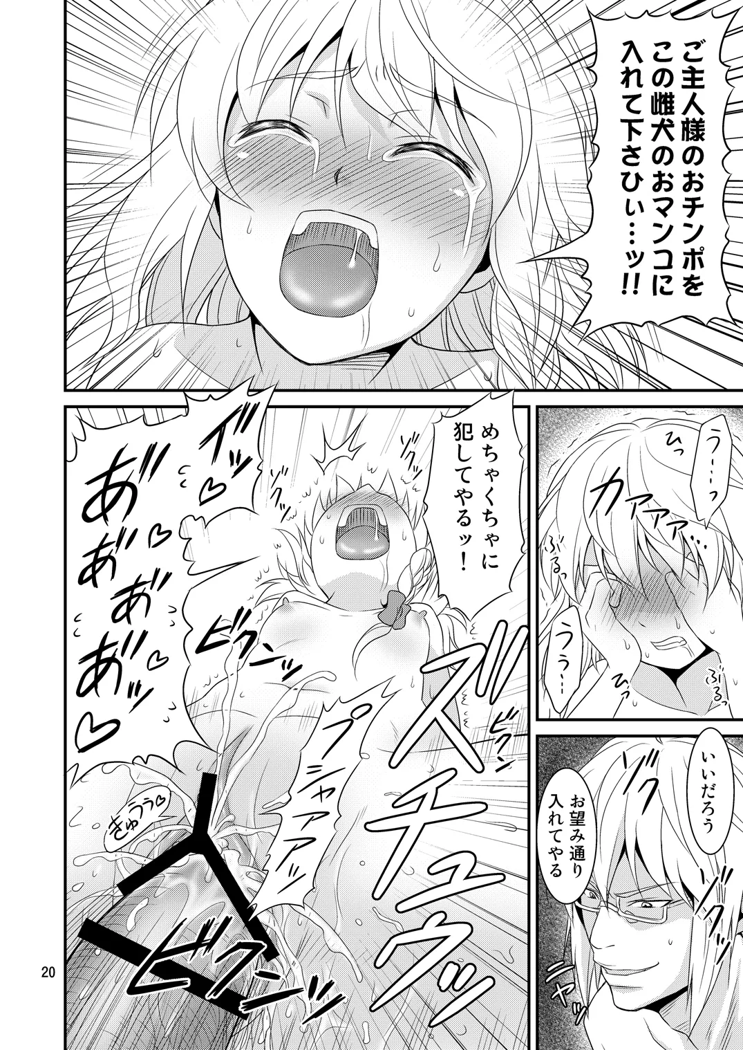 Page 19 of [Yudokuya (Tomokichi)] Gensoukyou no Ou - Sanae Ryoujoku Hen (Touhou Project) [Digital]