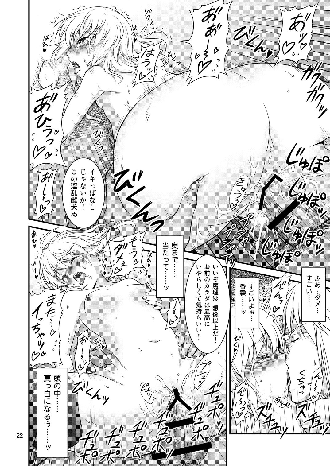 Gensoukyou no Ou - Sanae Ryoujoku Hen - Page 21
