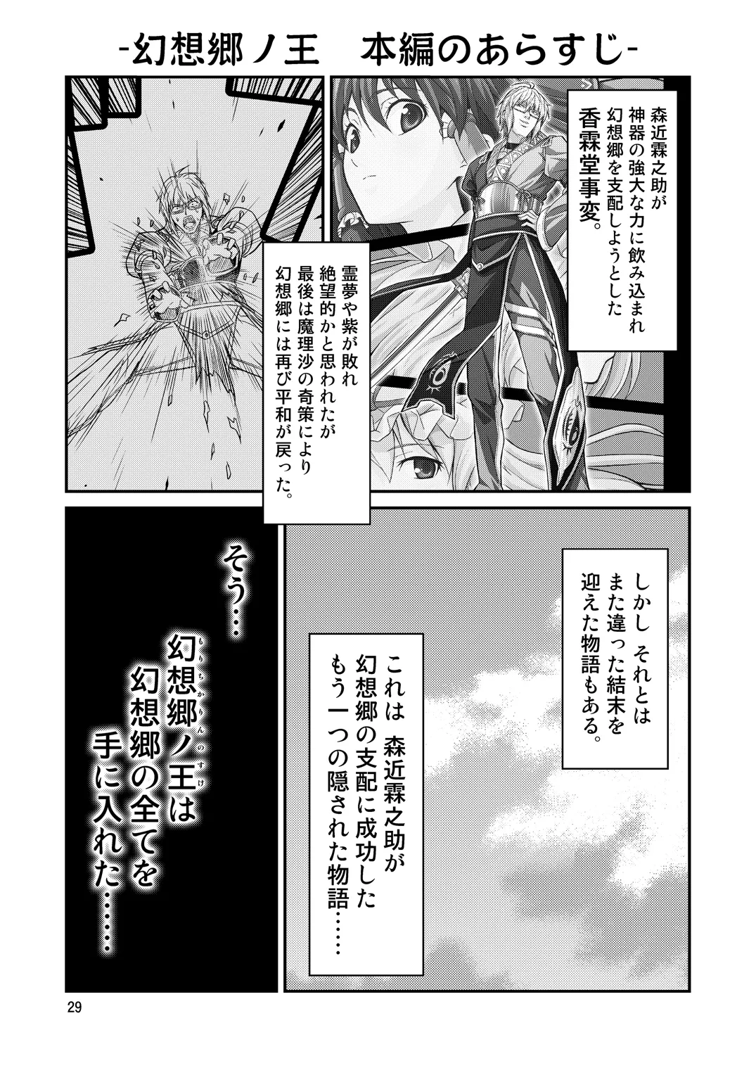 Page 27 of [Yudokuya (Tomokichi)] Gensoukyou no Ou - Sanae Ryoujoku Hen (Touhou Project) [Digital]