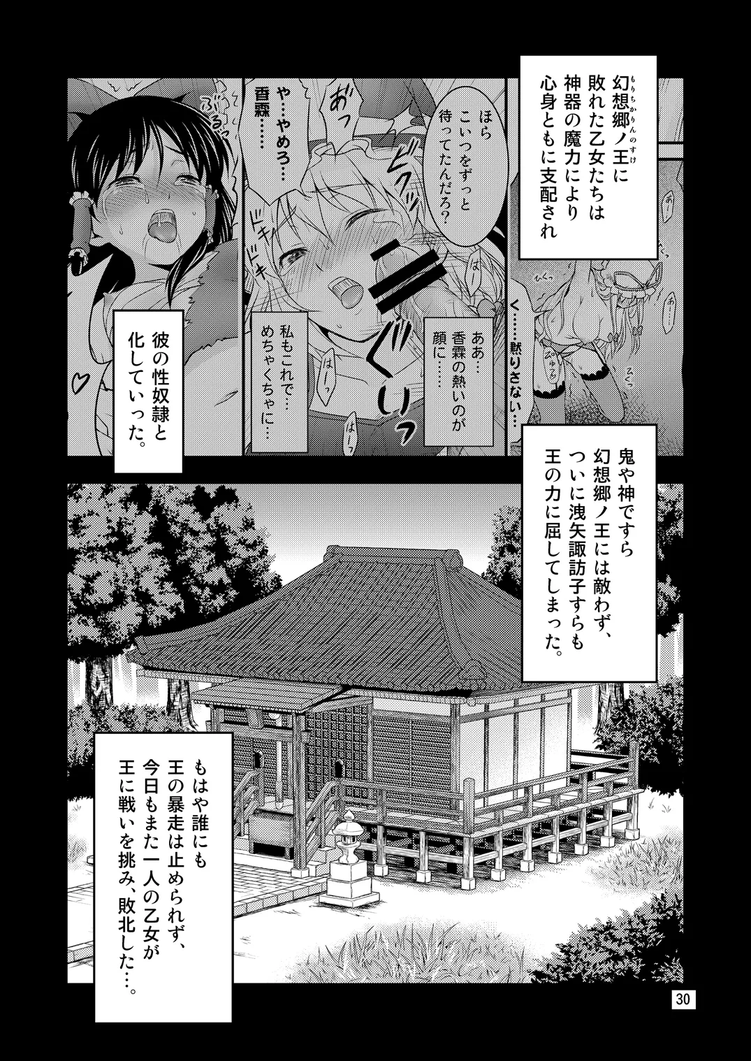 Page 28 of [Yudokuya (Tomokichi)] Gensoukyou no Ou - Sanae Ryoujoku Hen (Touhou Project) [Digital]