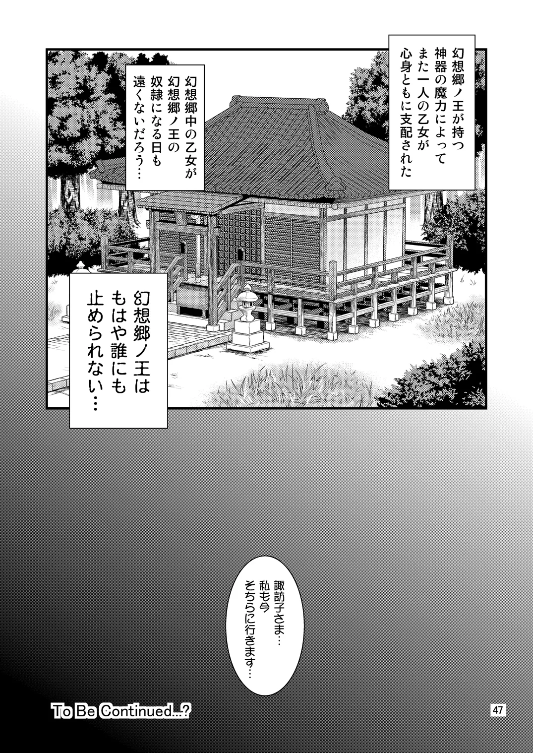 Gensoukyou no Ou - Sanae Ryoujoku Hen - Page 44