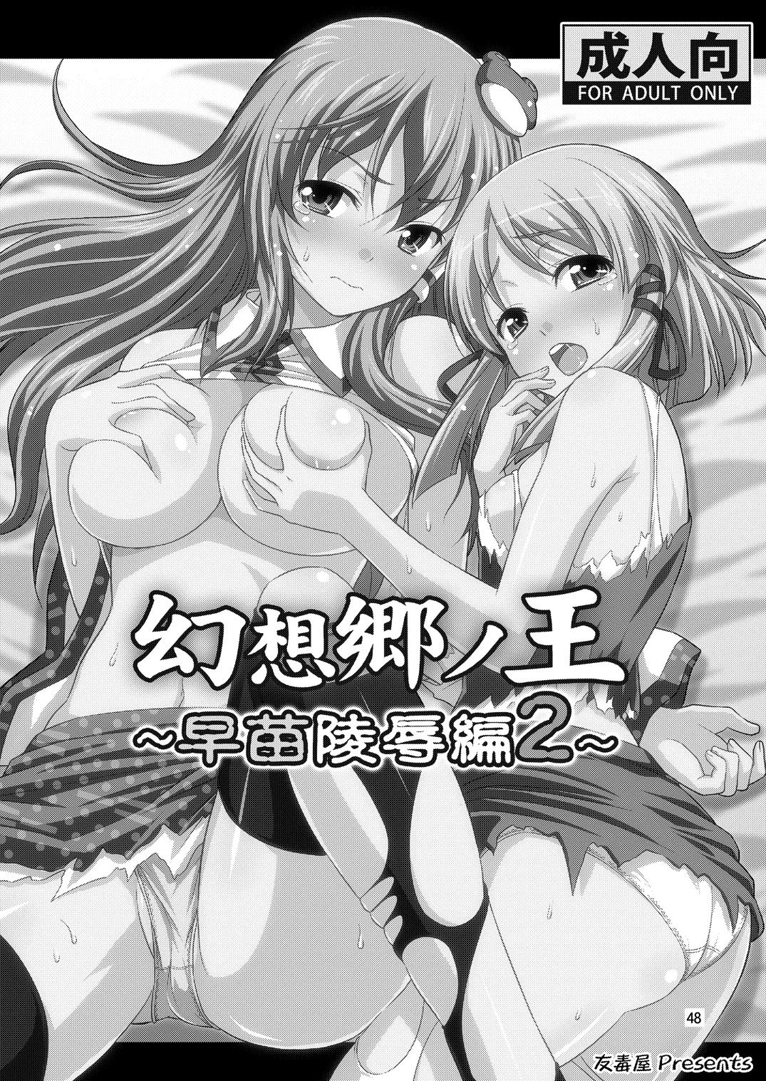 Page 45 of Gensoukyou no Ou - Sanae Ryoujoku Hen