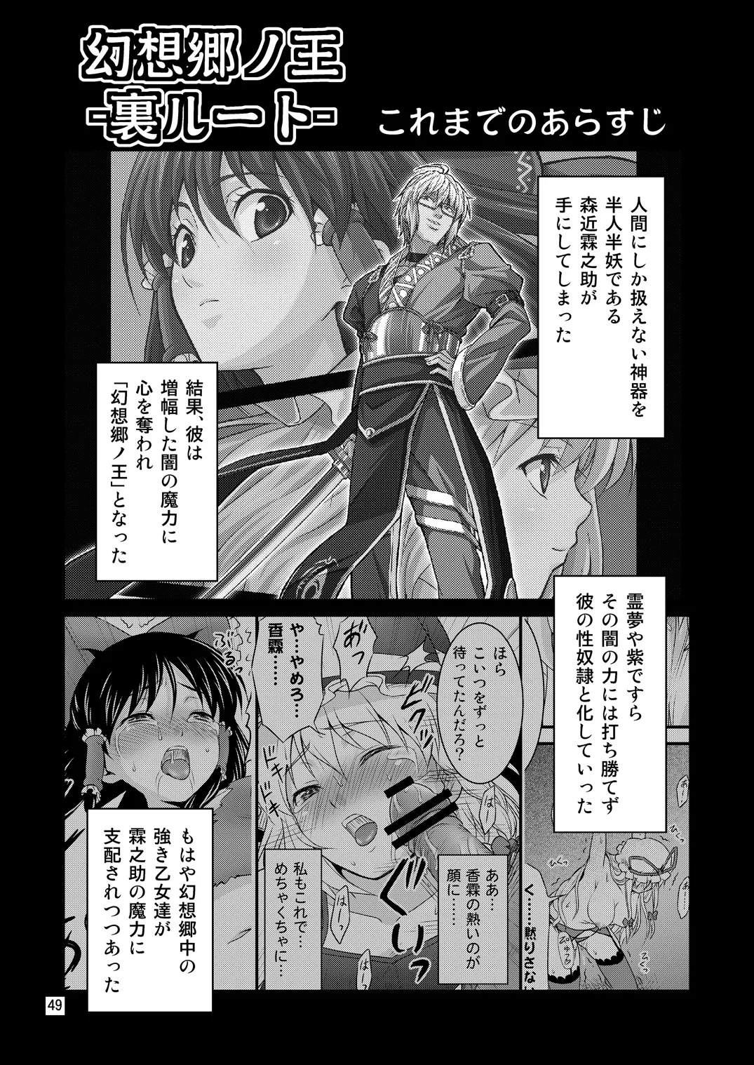 Gensoukyou no Ou - Sanae Ryoujoku Hen - Page 46