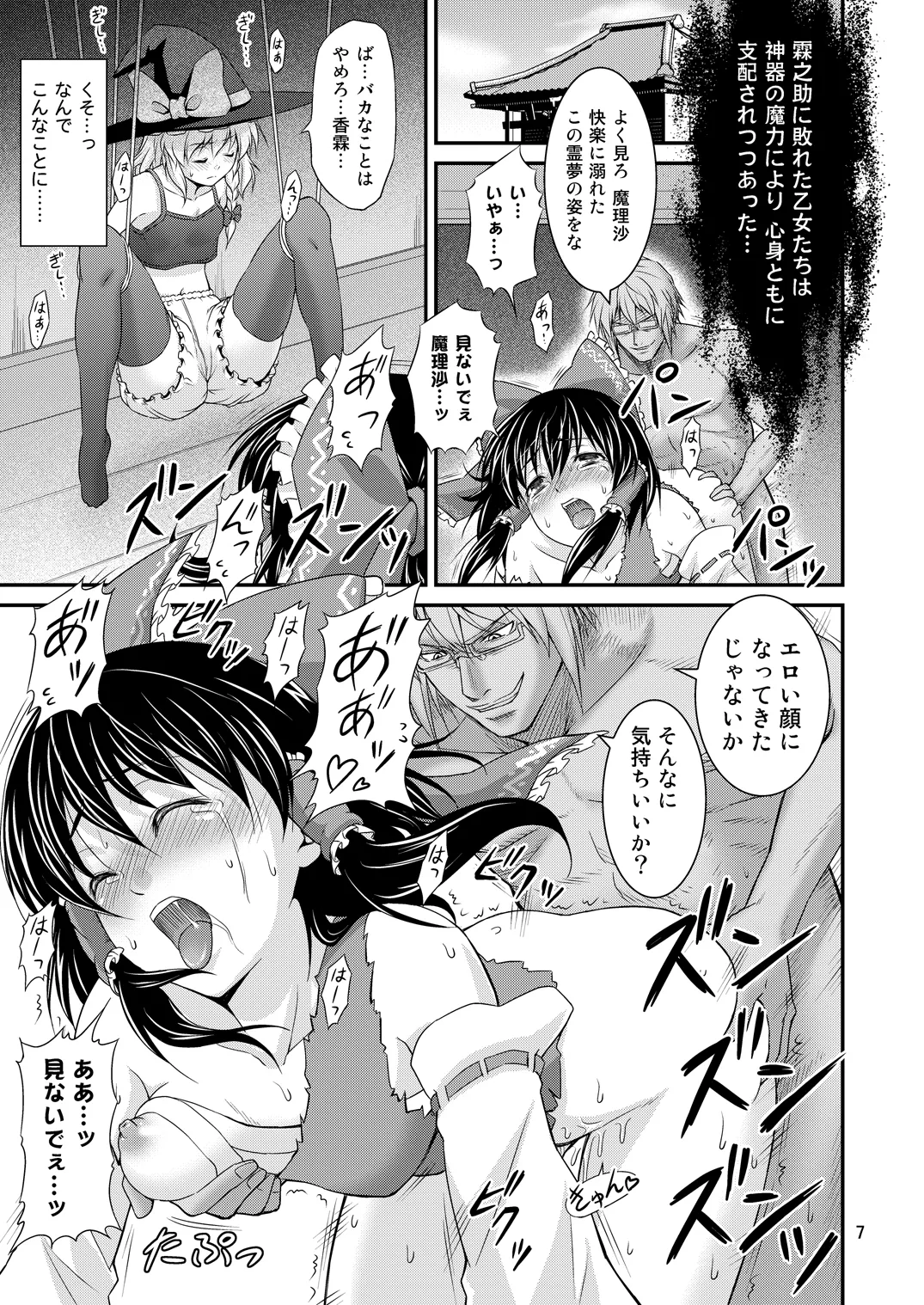 Page 6 of Gensoukyou no Ou - Sanae Ryoujoku Hen