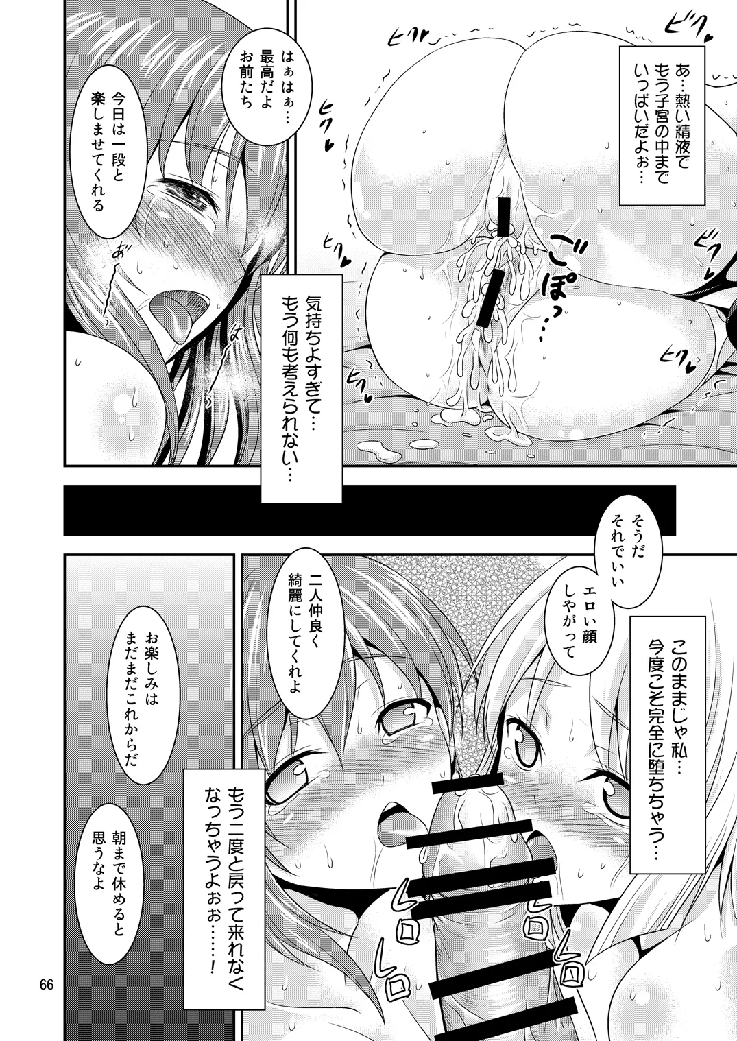 Page 62 of [Yudokuya (Tomokichi)] Gensoukyou no Ou - Sanae Ryoujoku Hen (Touhou Project) [Digital]