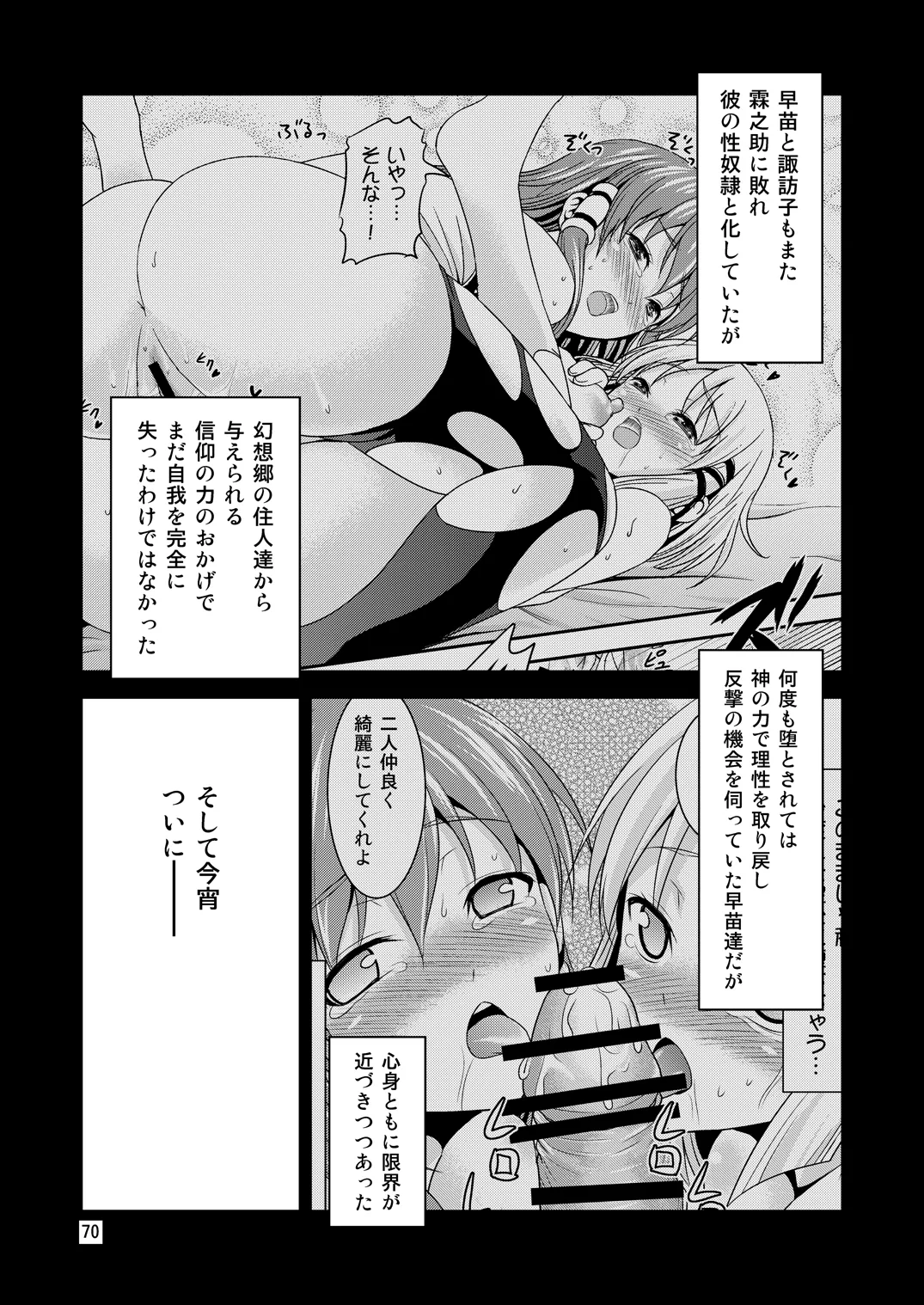 Page 66 of [Yudokuya (Tomokichi)] Gensoukyou no Ou - Sanae Ryoujoku Hen (Touhou Project) [Digital]