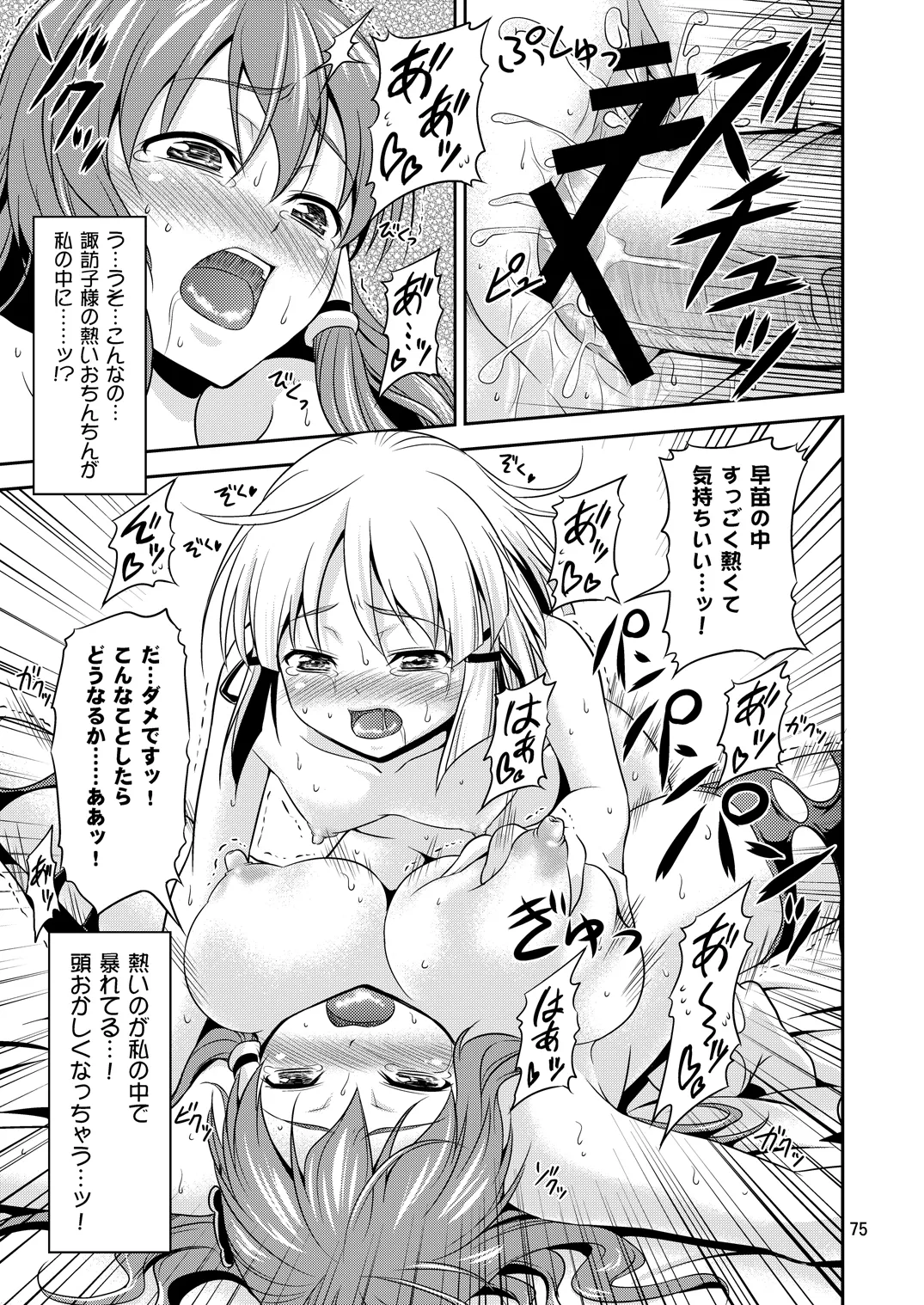 Page 71 of Gensoukyou no Ou - Sanae Ryoujoku Hen