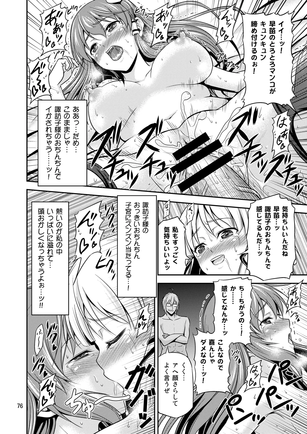 Page 72 of Gensoukyou no Ou - Sanae Ryoujoku Hen