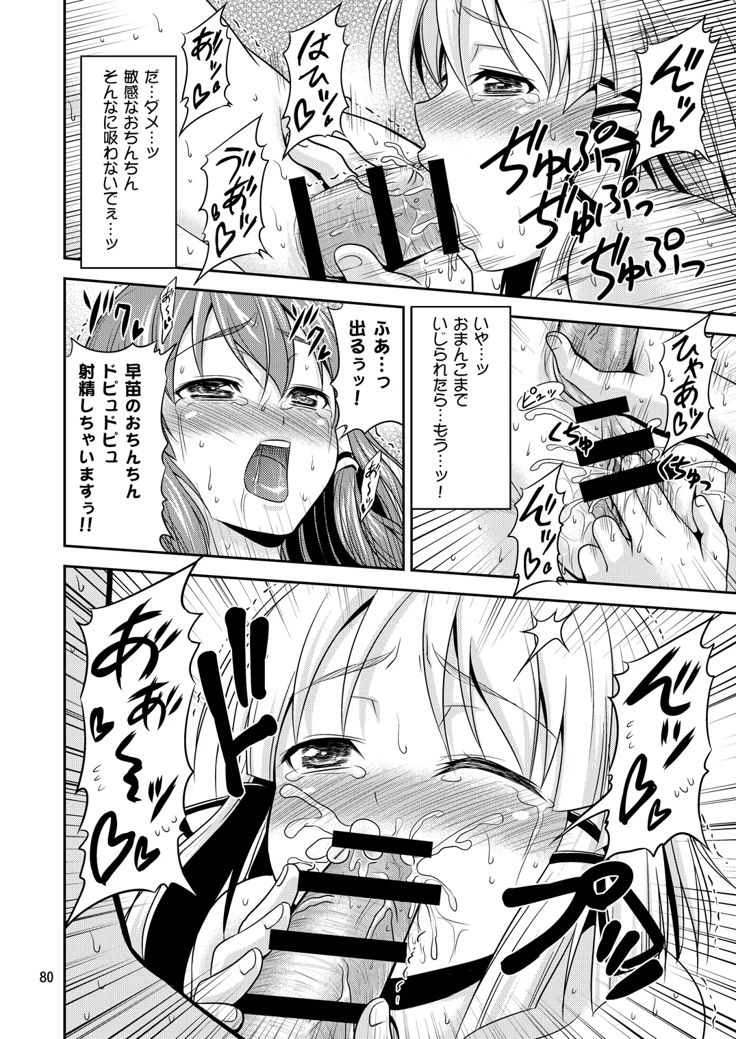 Page 76 of Gensoukyou no Ou - Sanae Ryoujoku Hen