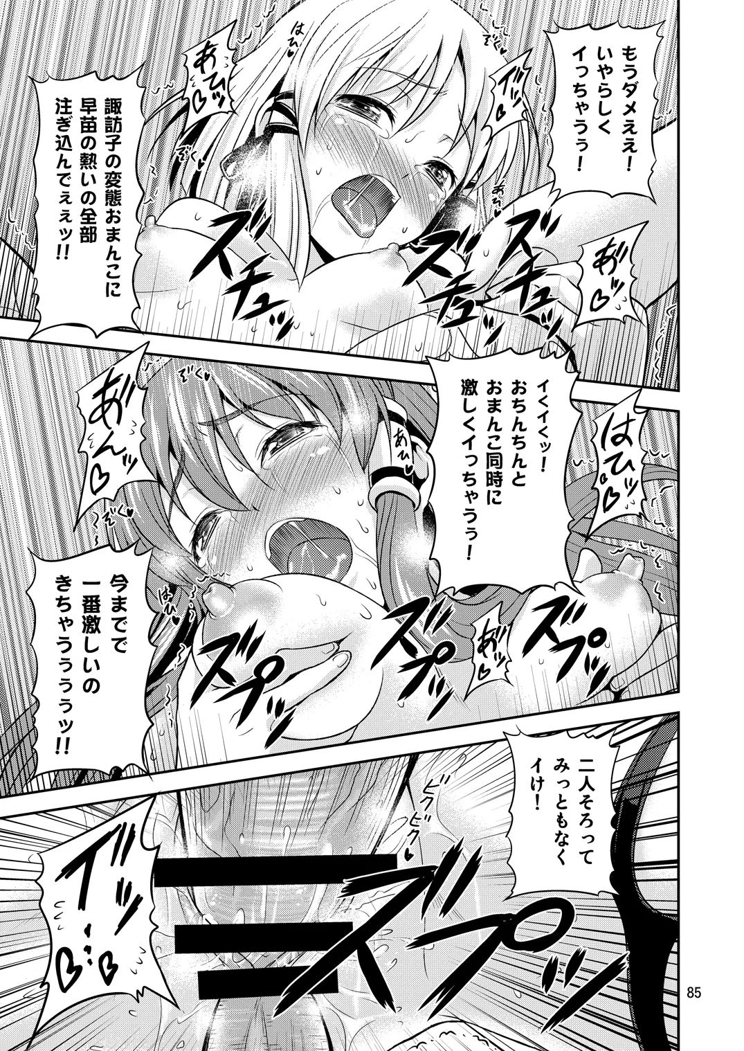 Page 81 of [Yudokuya (Tomokichi)] Gensoukyou no Ou - Sanae Ryoujoku Hen (Touhou Project) [Digital]