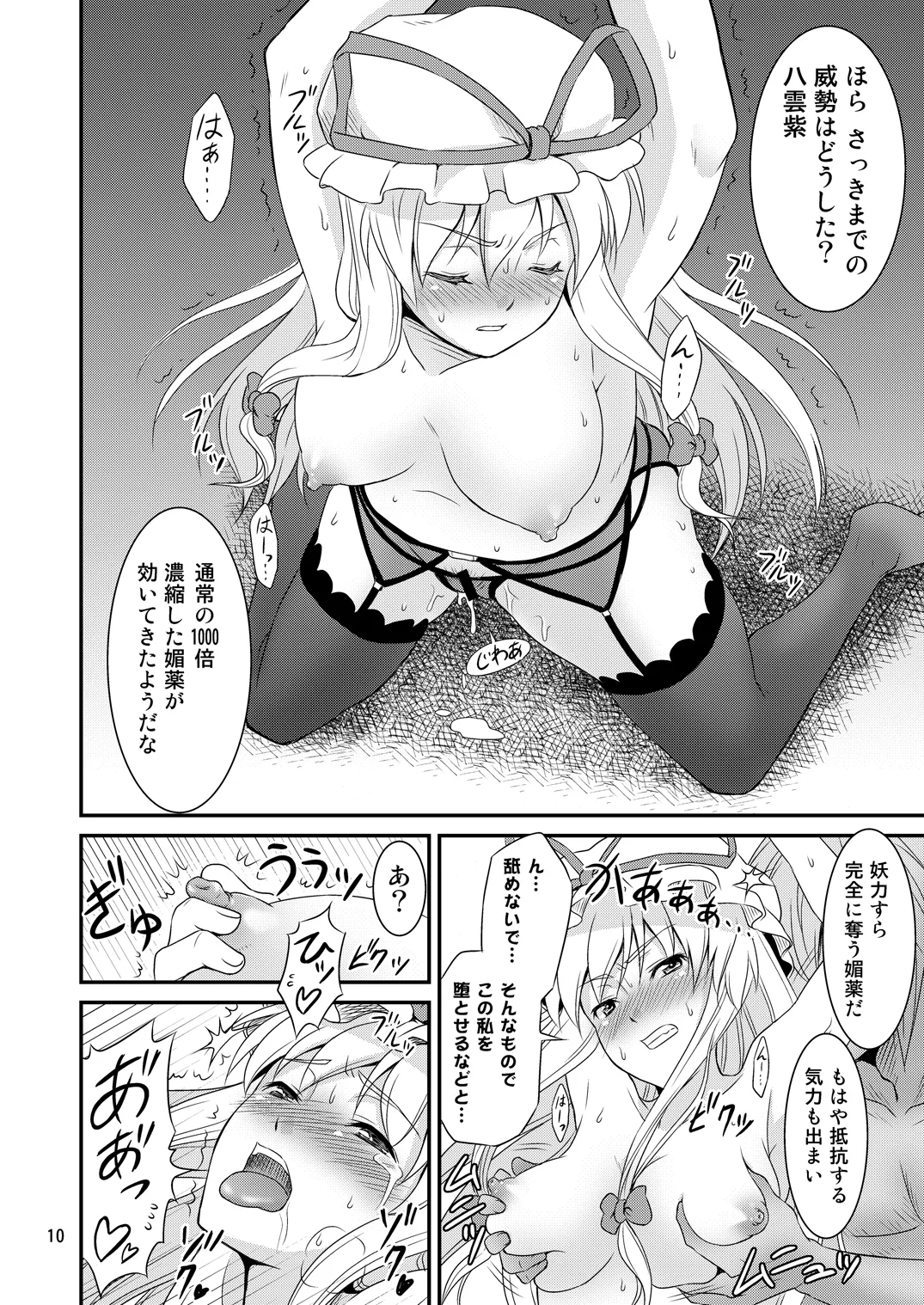 Page 9 of [Yudokuya (Tomokichi)] Gensoukyou no Ou - Sanae Ryoujoku Hen (Touhou Project) [Digital]