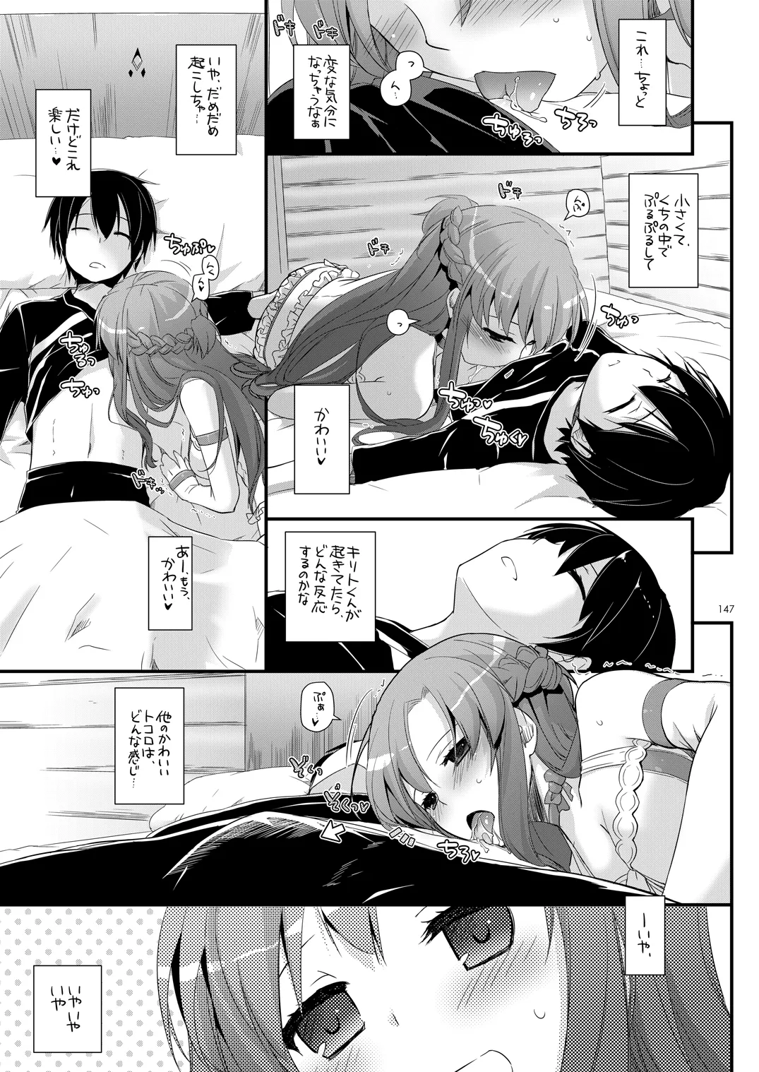 DL-AW&SAO Soushuuhen - Page 146