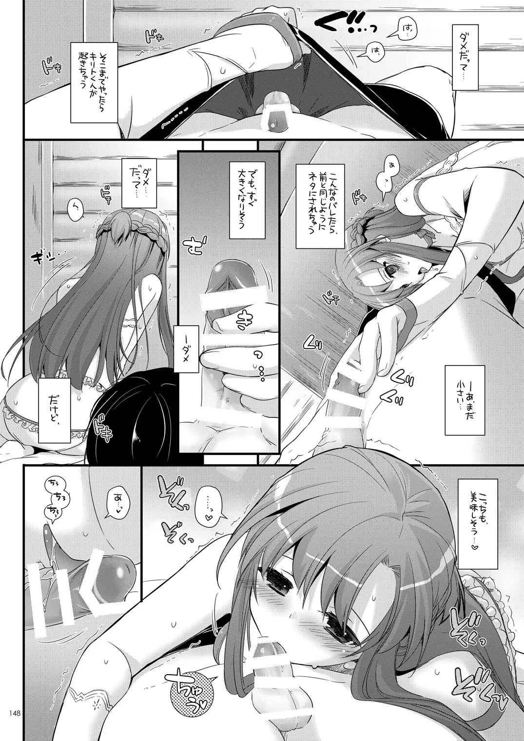 DL-AW&SAO Soushuuhen - Page 147
