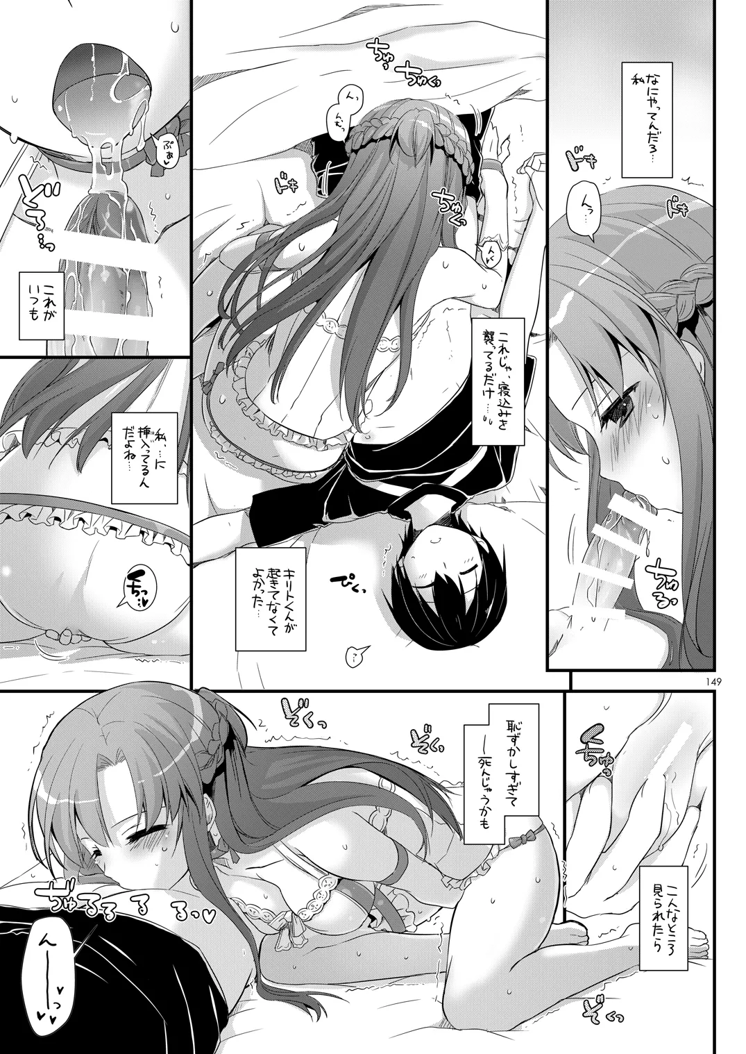 DL-AW&SAO Soushuuhen - Page 148