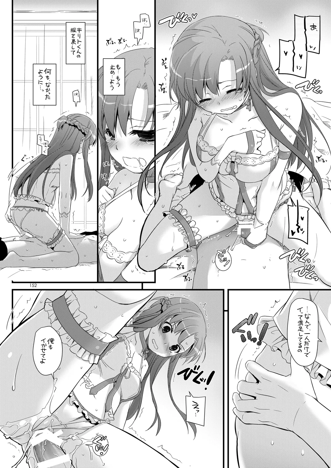 DL-AW&SAO Soushuuhen - Page 151