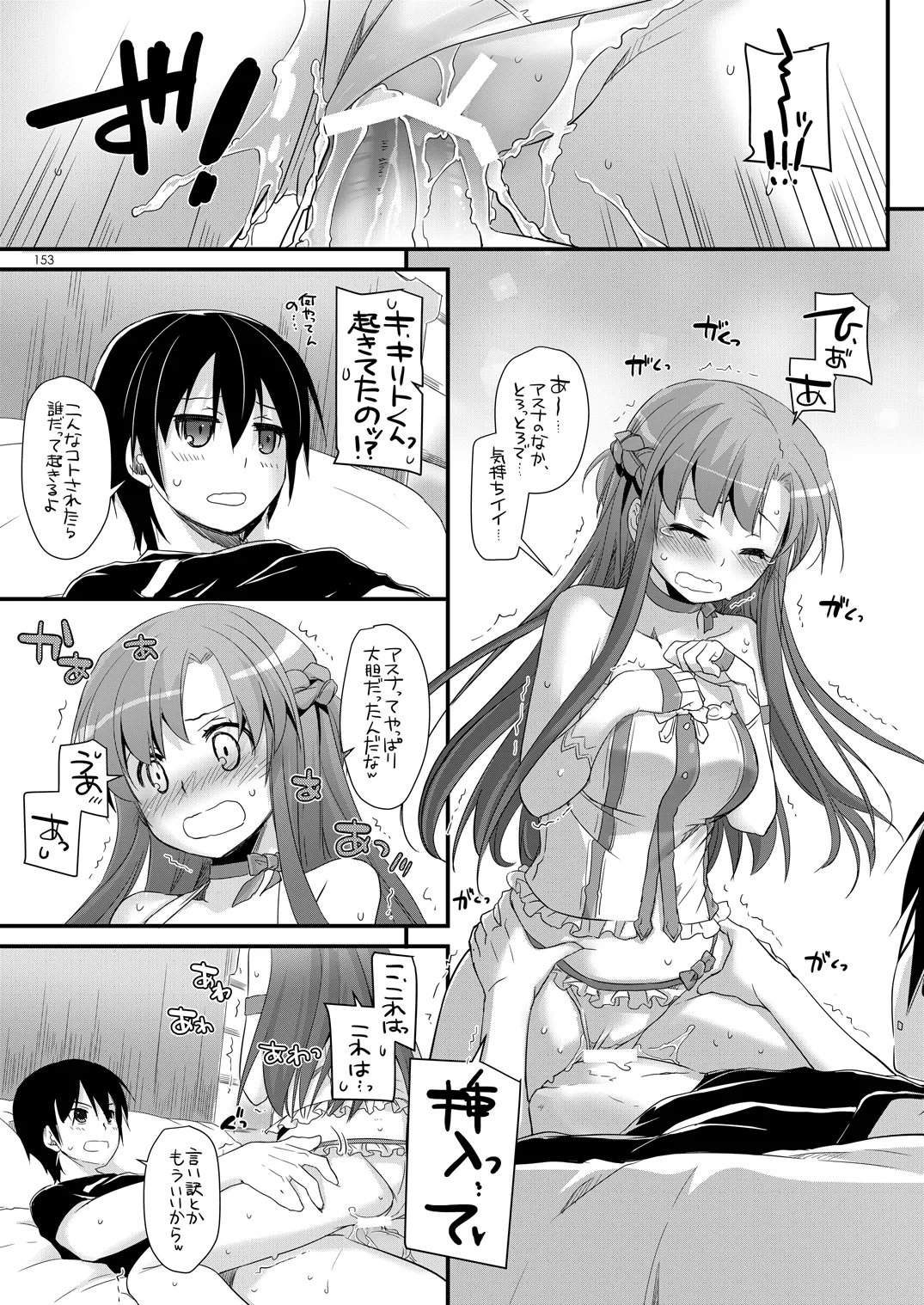 DL-AW&SAO Soushuuhen - Page 152