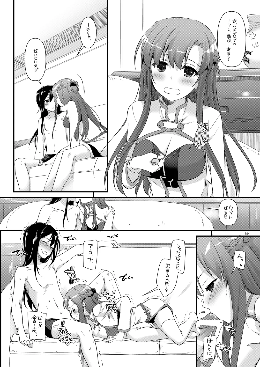 DL-AW&SAO Soushuuhen - Page 163