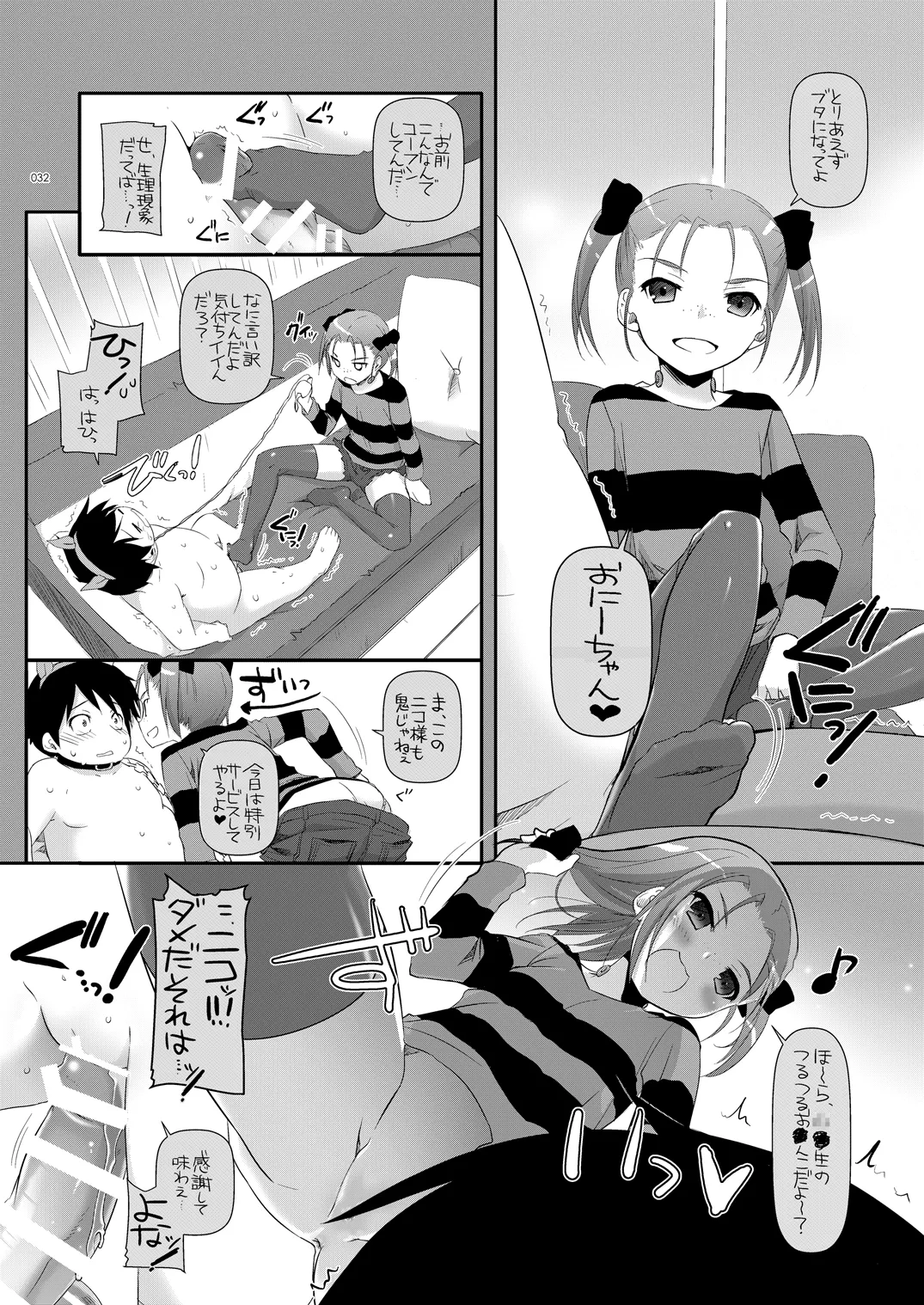 DL-AW&SAO Soushuuhen - Page 31