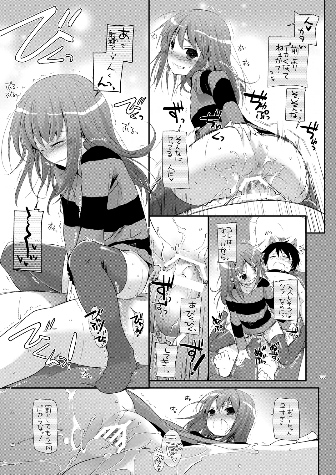 DL-AW&SAO Soushuuhen - Page 32