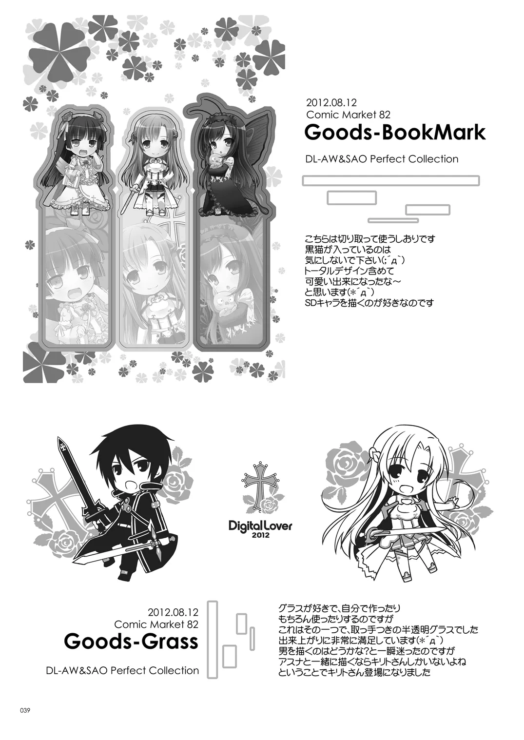 DL-AW&SAO Soushuuhen - Page 38