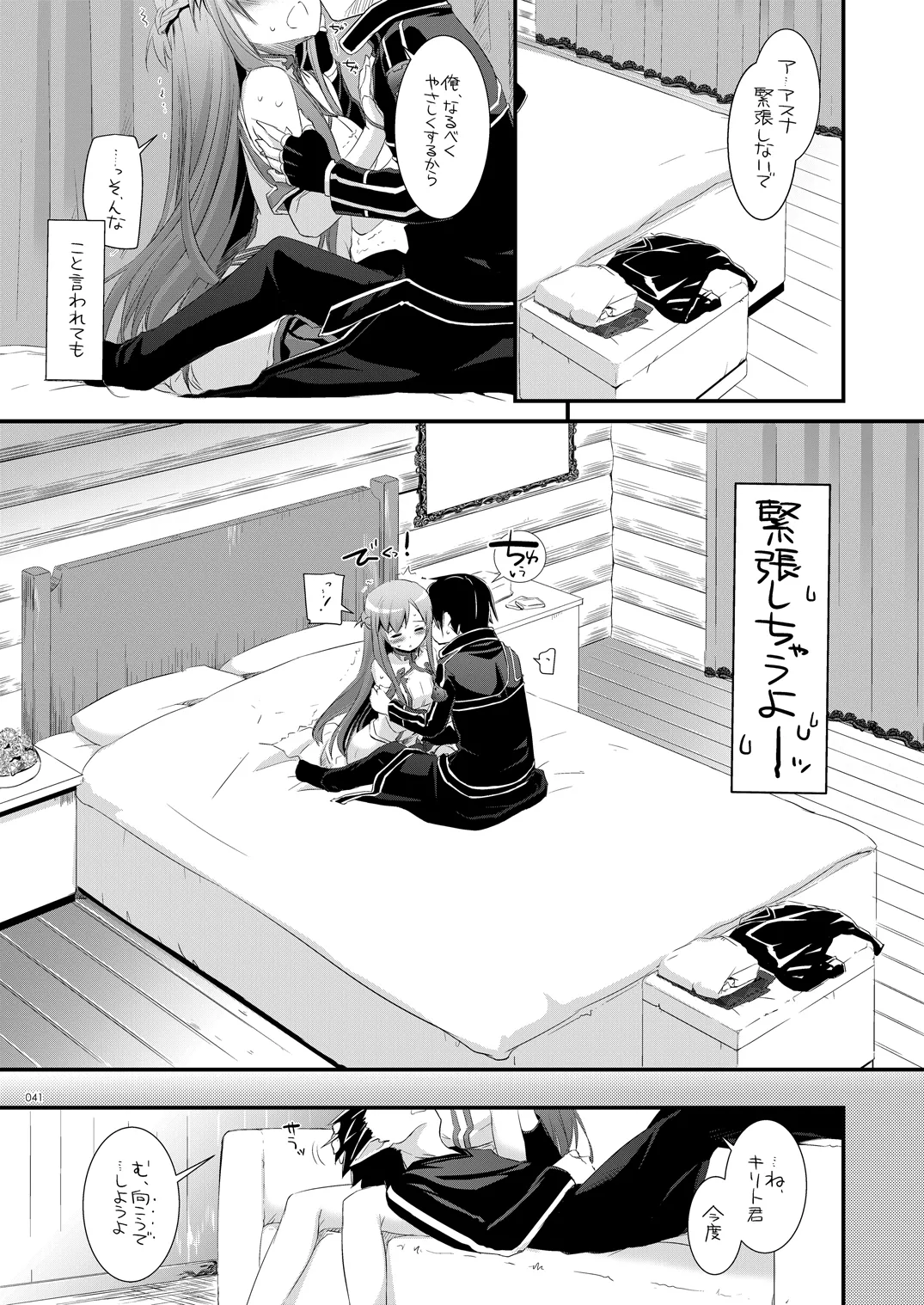 DL-AW&SAO Soushuuhen - Page 40