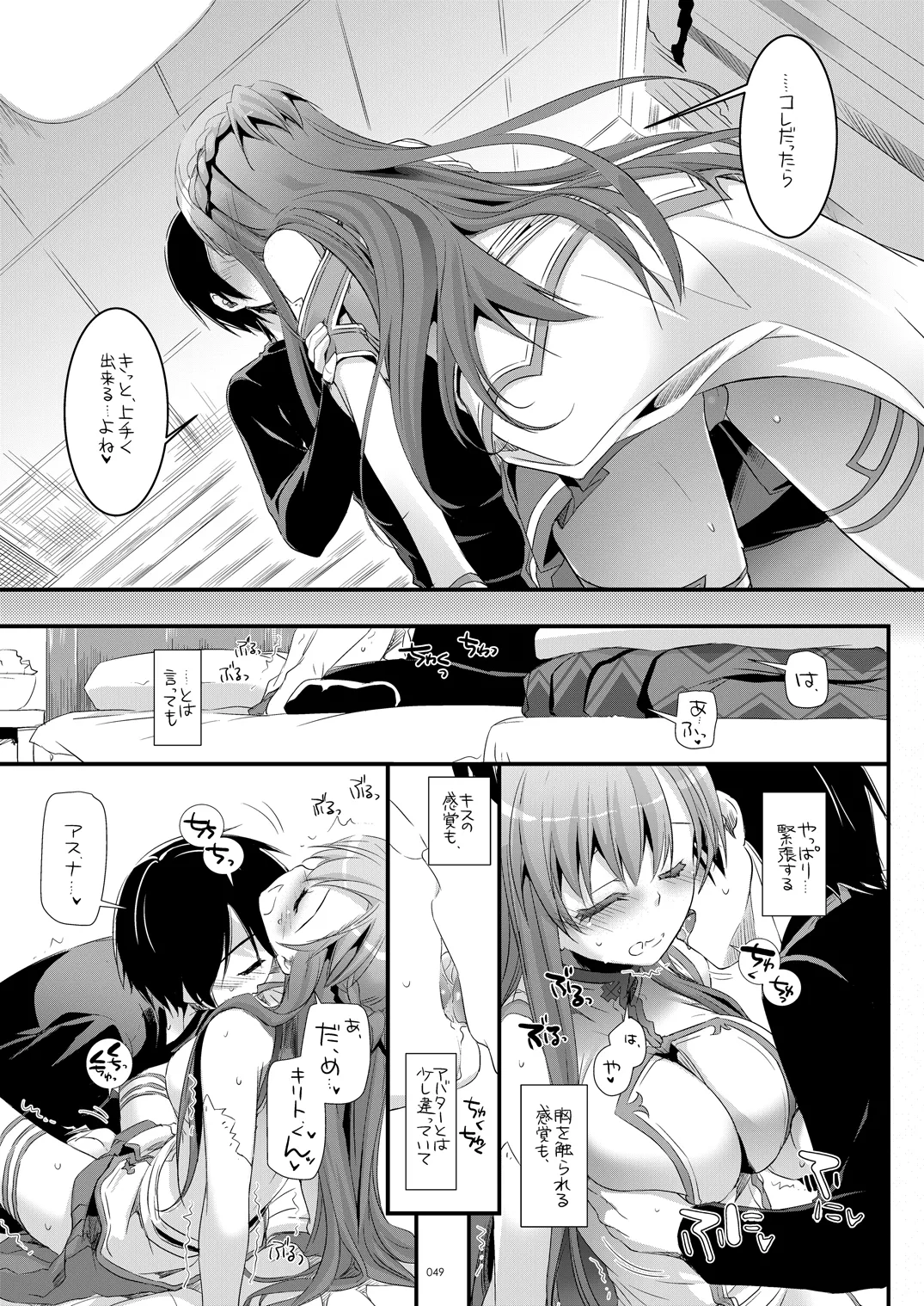 DL-AW&SAO Soushuuhen - Page 48