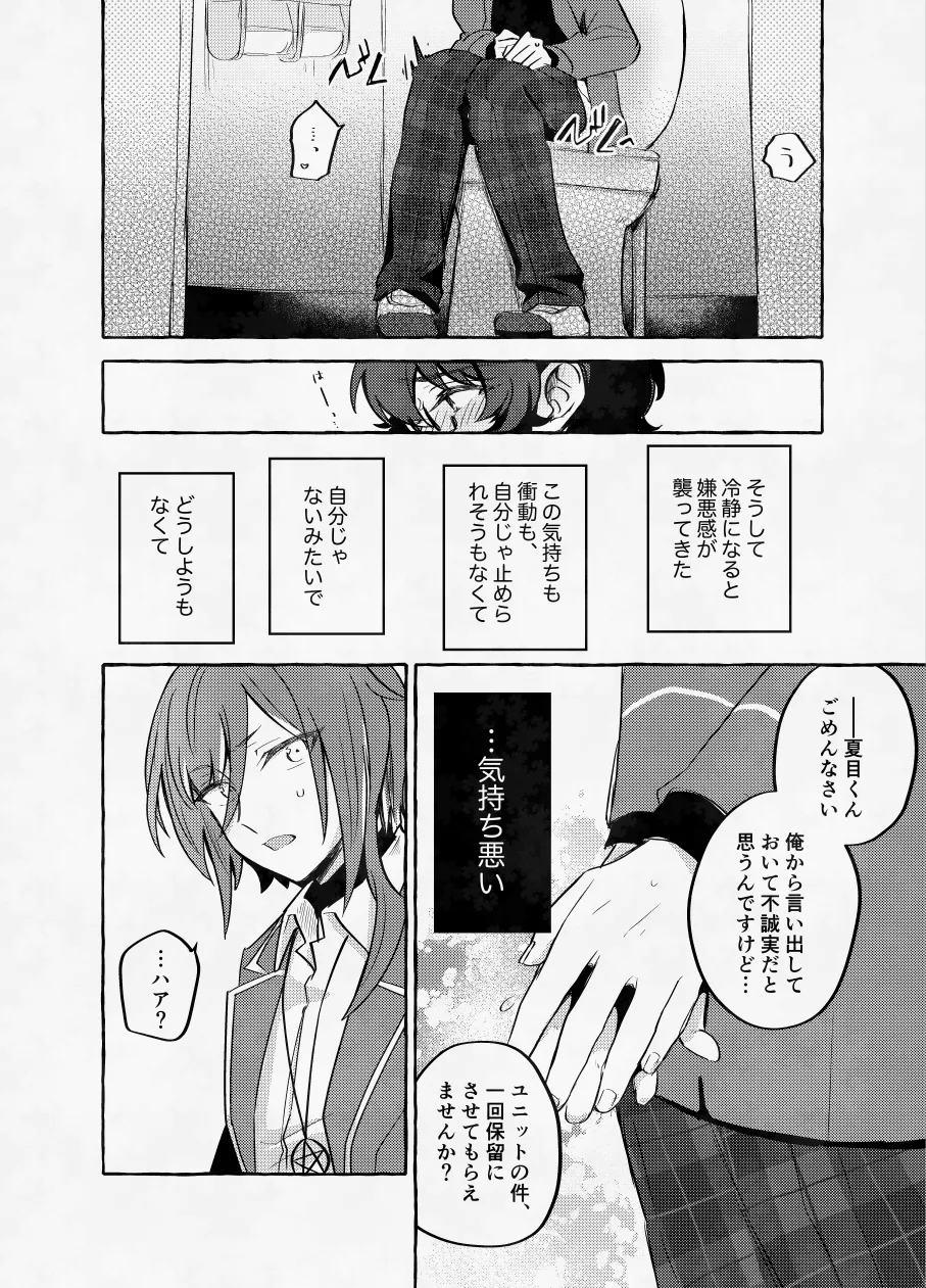 Page 17 of [Hikiniku Nukui (Namu)] 愛に呪わレ (Ensemble Stars!) [Digital]