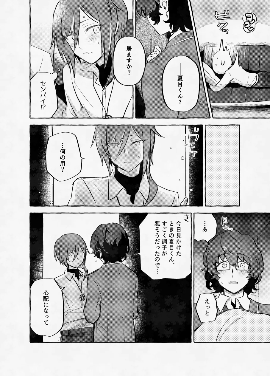 Page 31 of [Hikiniku Nukui (Namu)] 愛に呪わレ (Ensemble Stars!) [Digital]