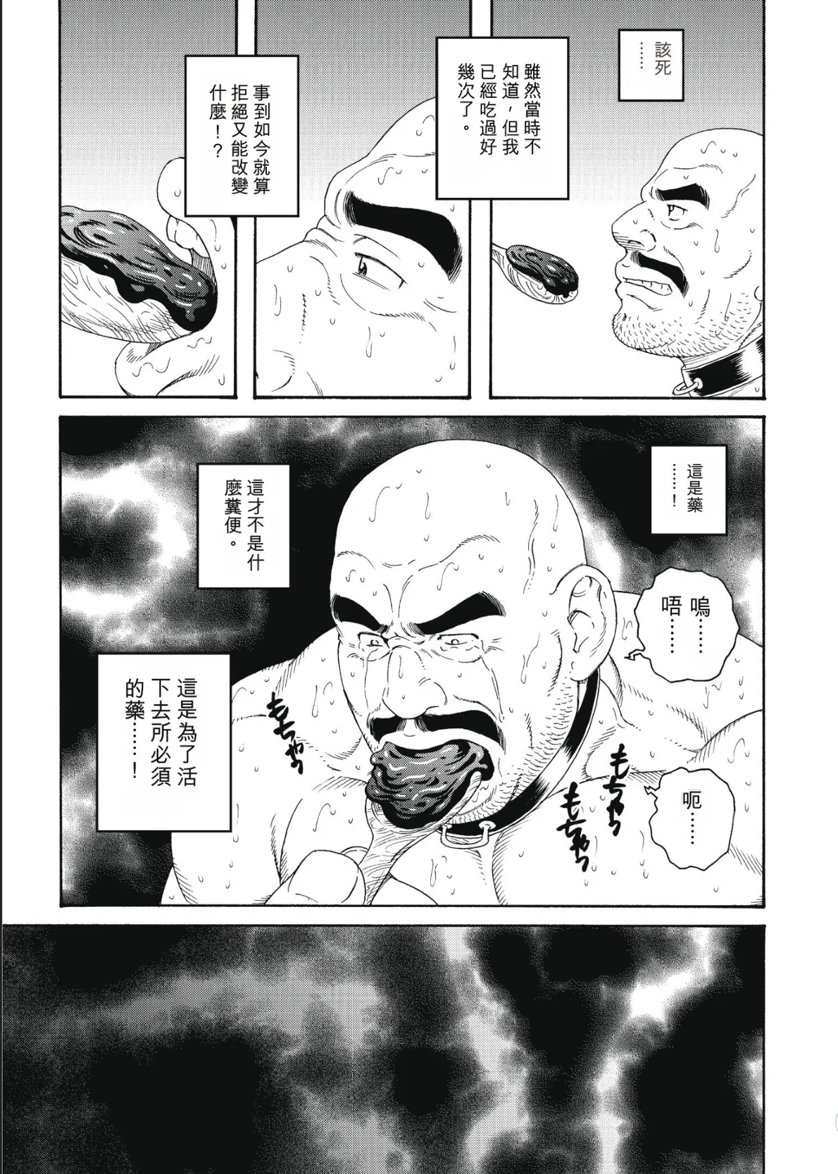 巨人星球 - Page 101