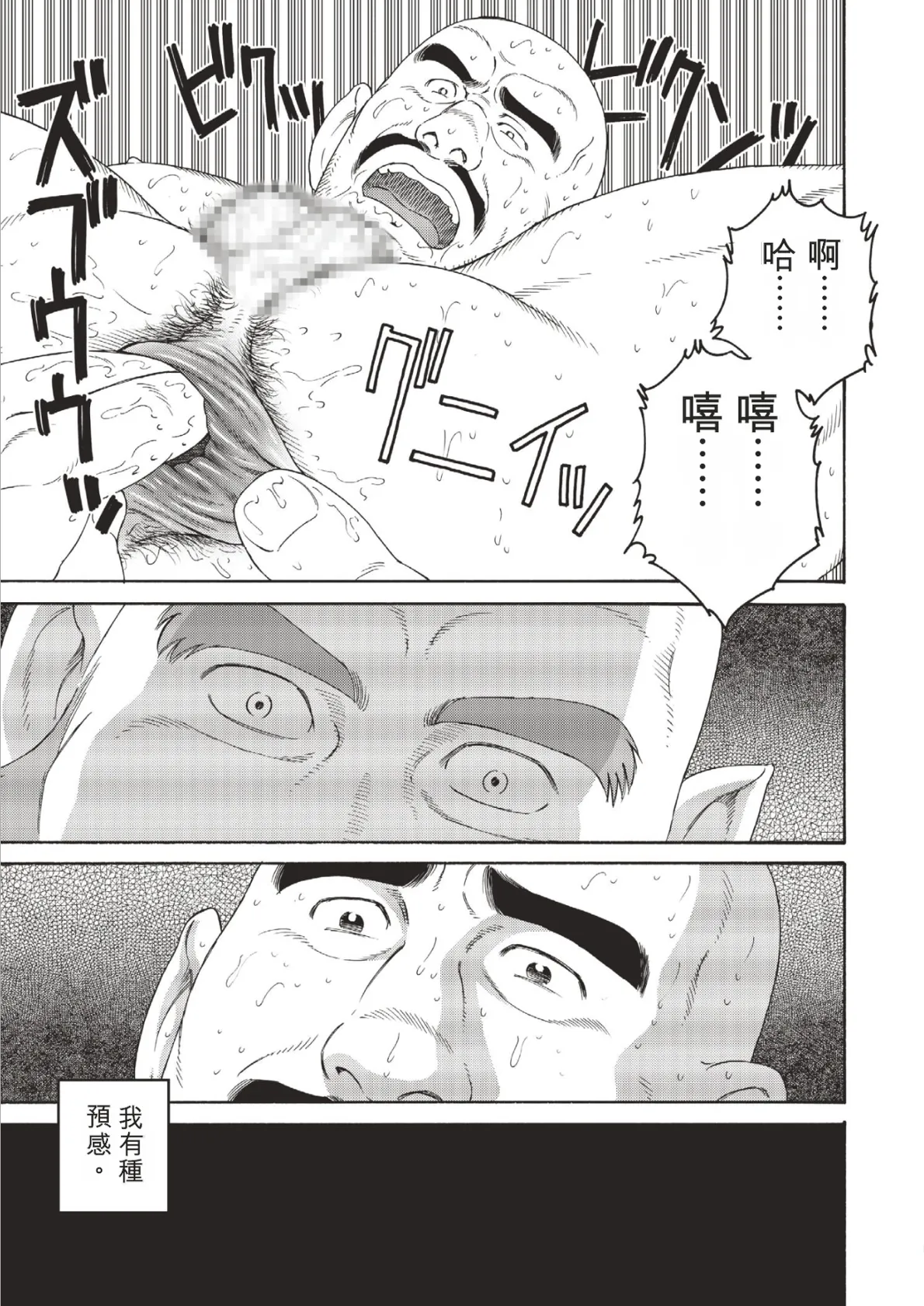 巨人星球 - Page 105