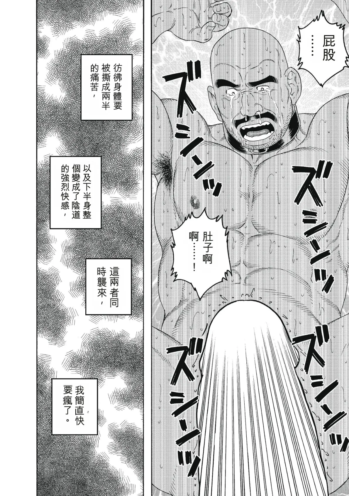 巨人星球 - Page 110
