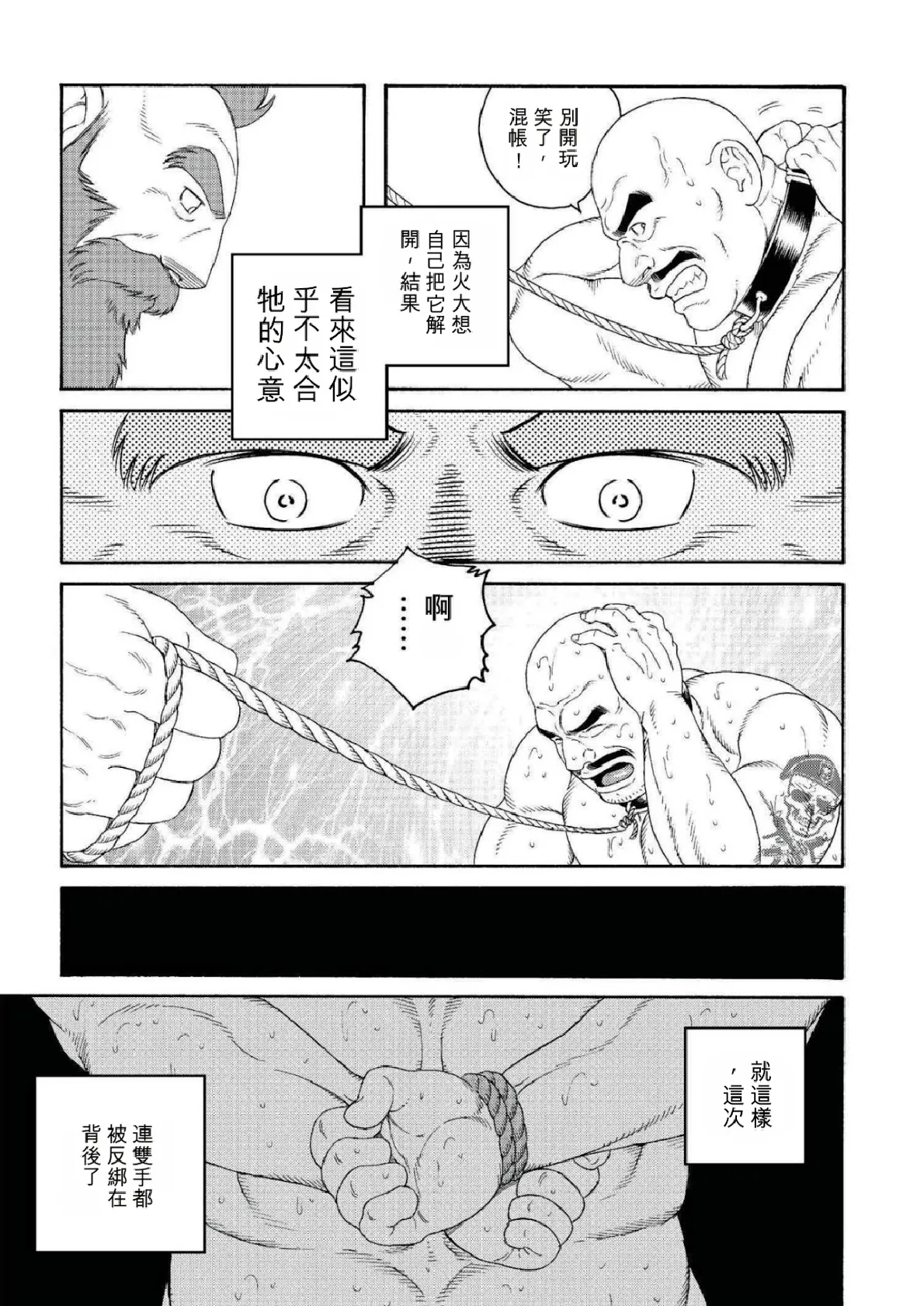 巨人星球 - Page 25