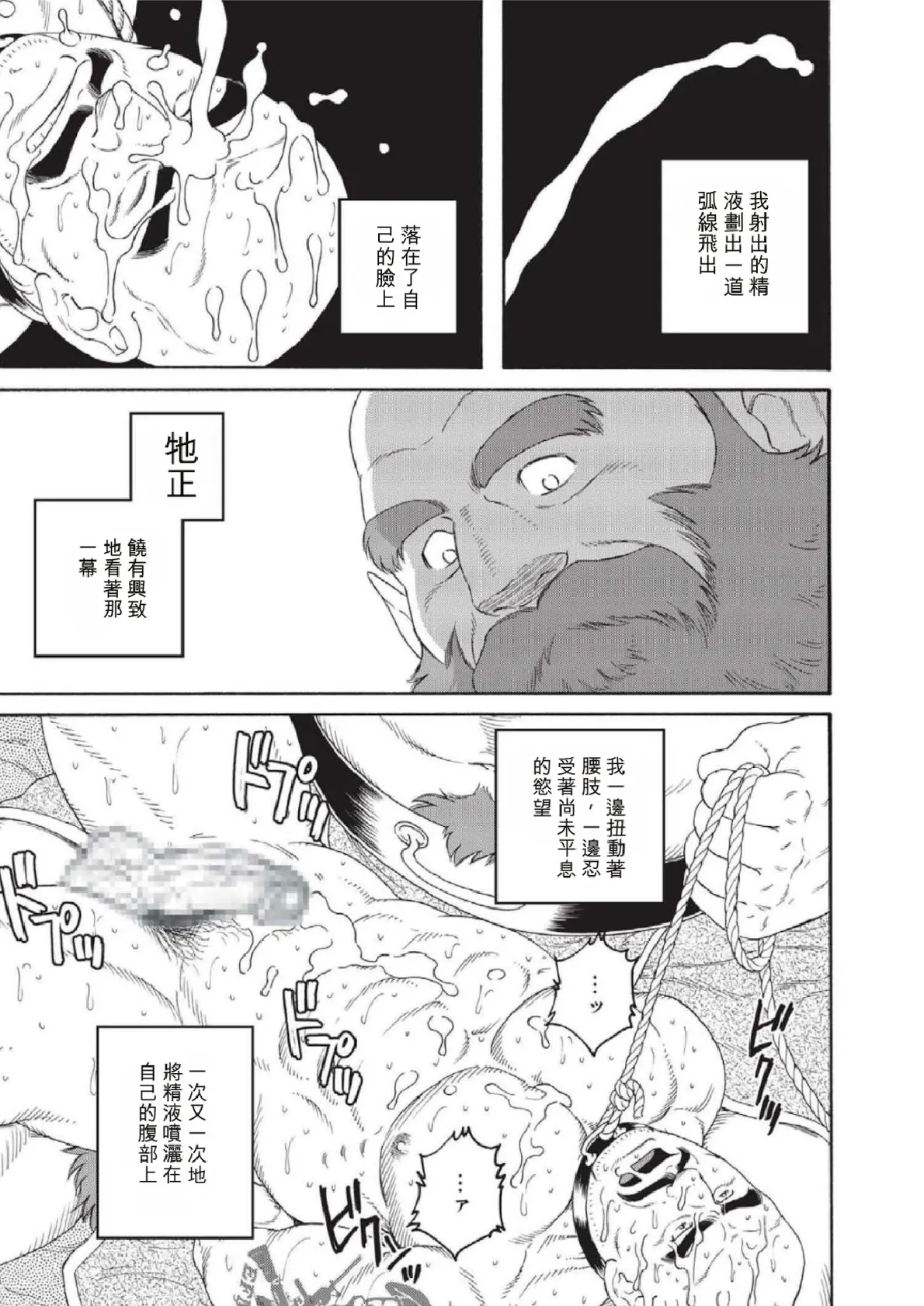 巨人星球 - Page 31