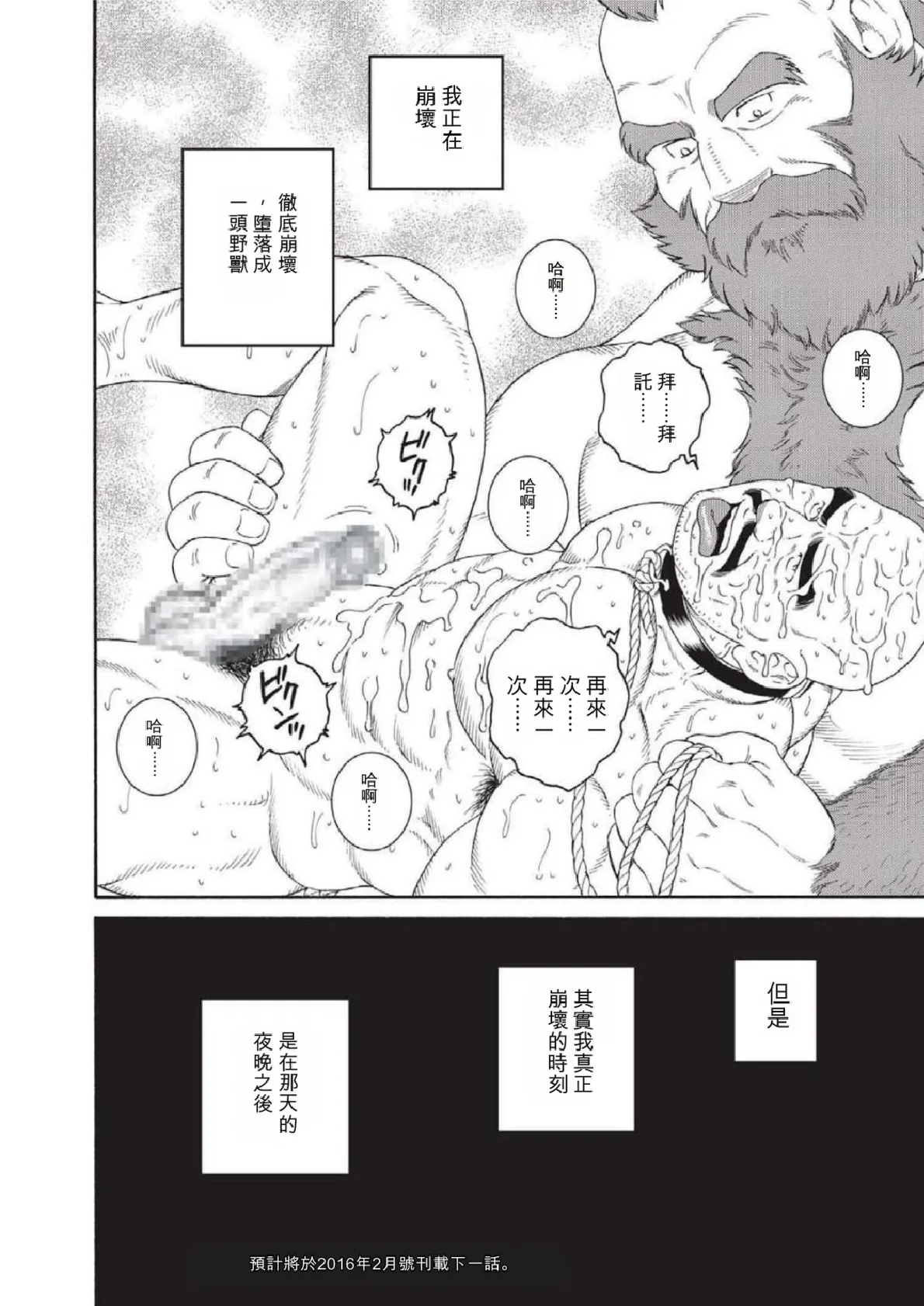 巨人星球 - Page 32
