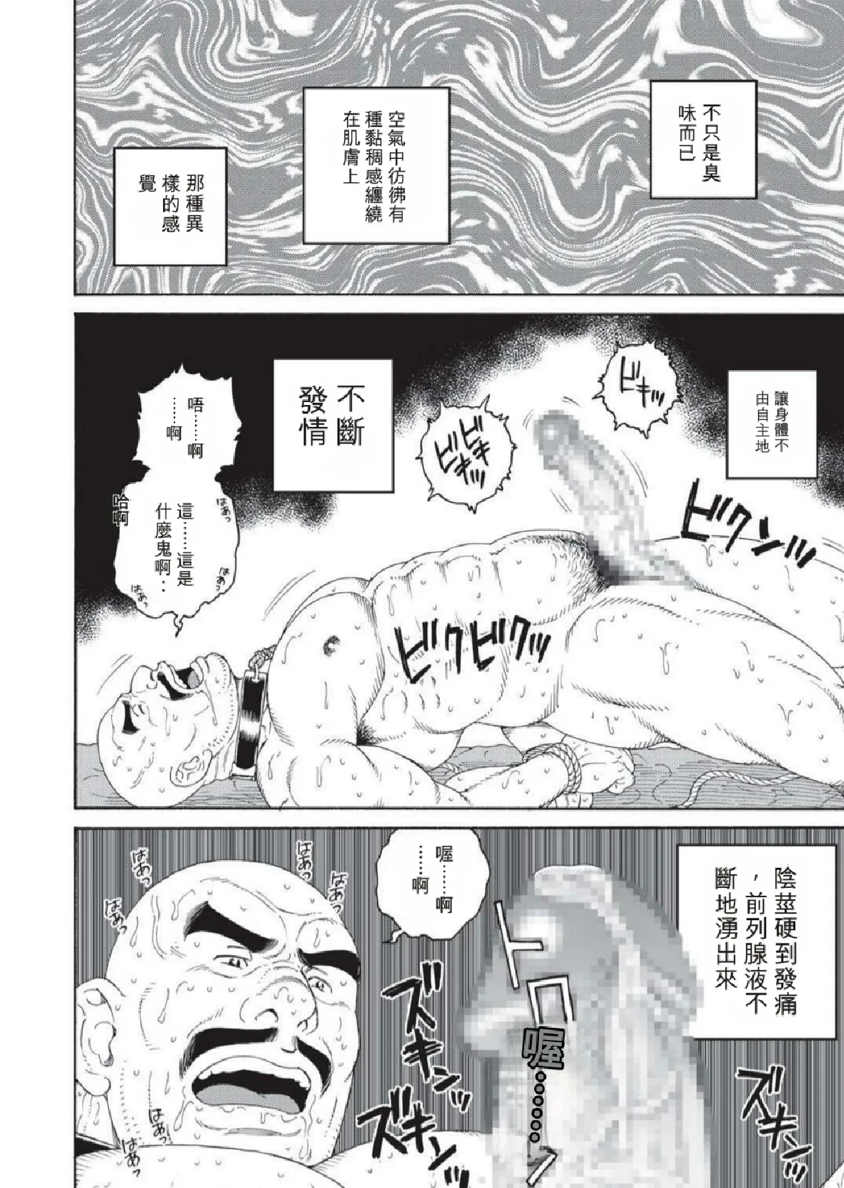 巨人星球 - Page 34