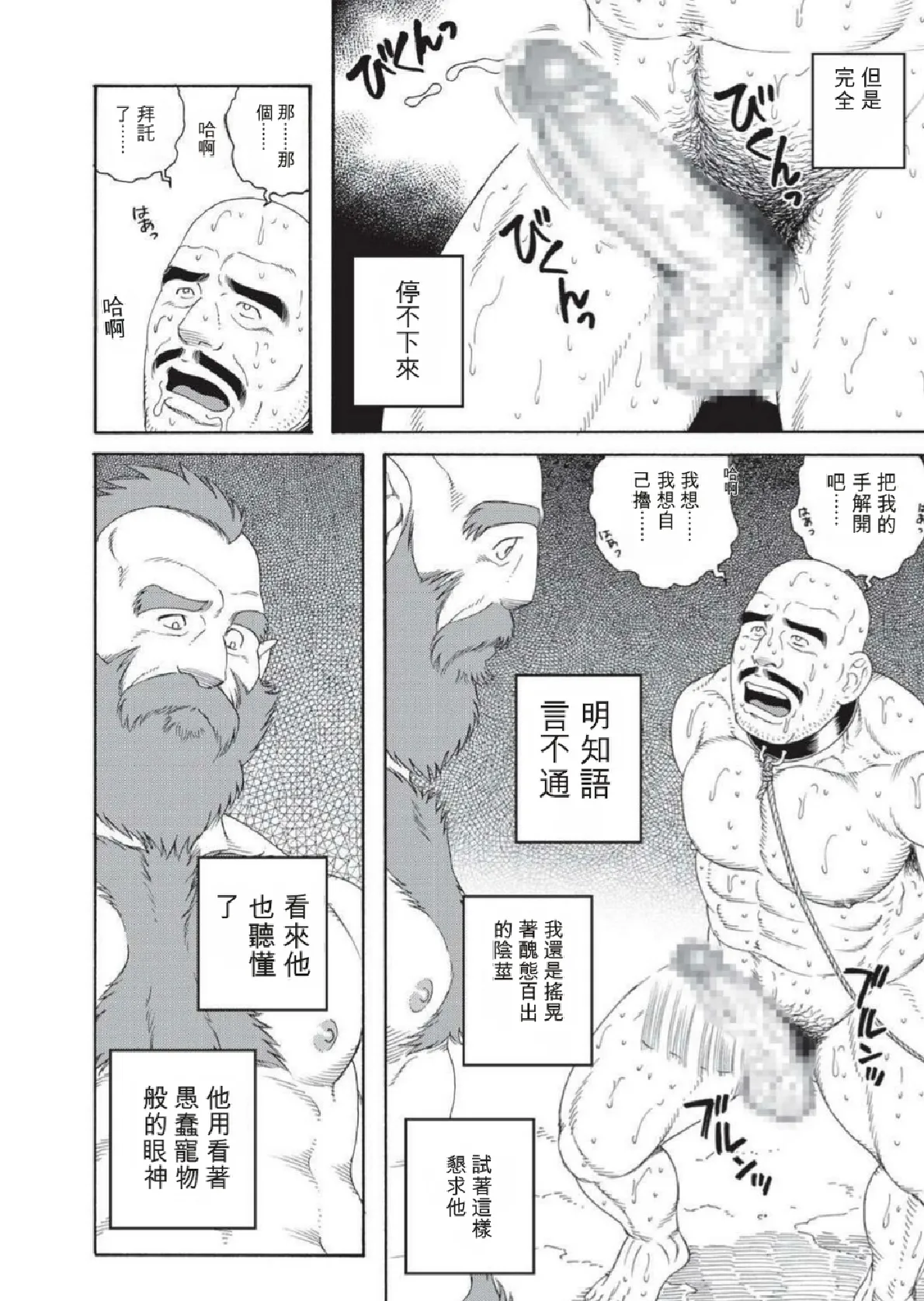 巨人星球 - Page 46