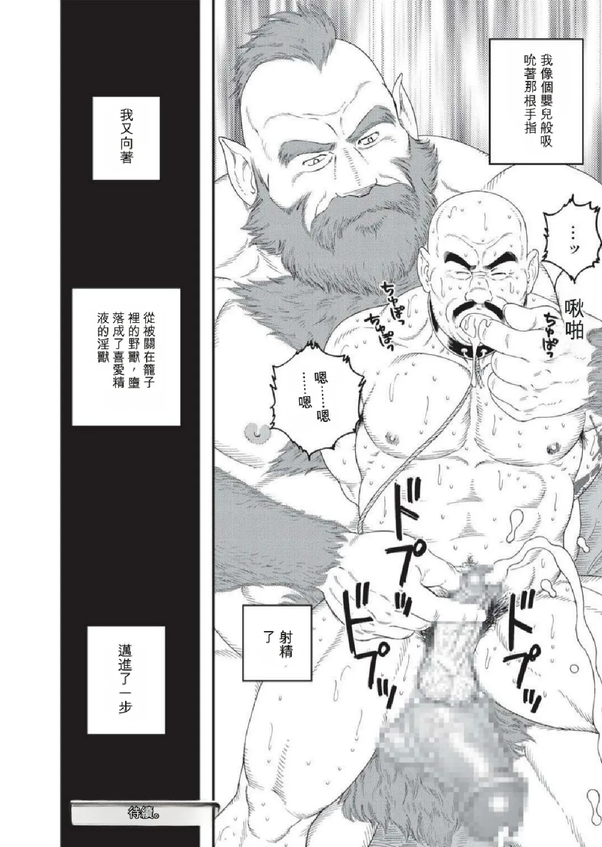 巨人星球 - Page 48