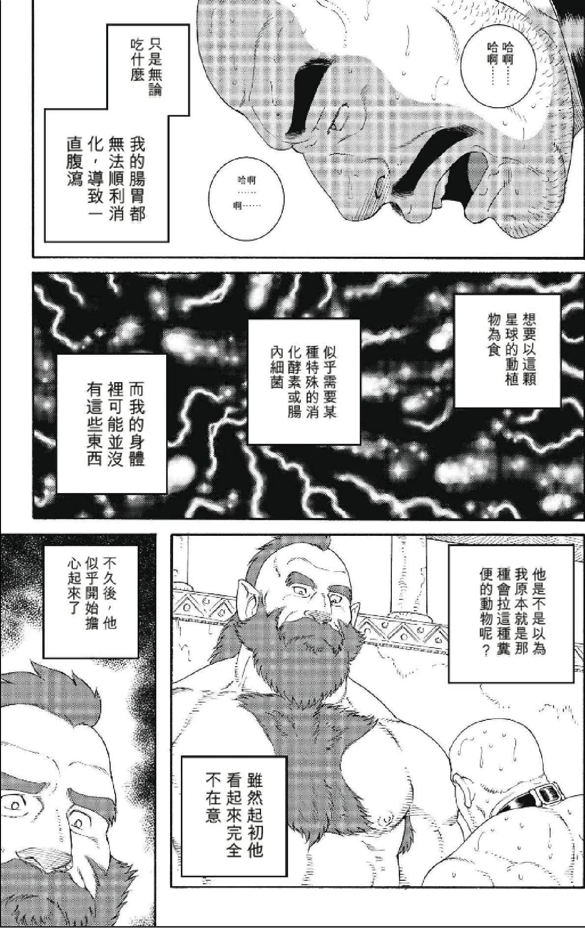 巨人星球 - Page 51