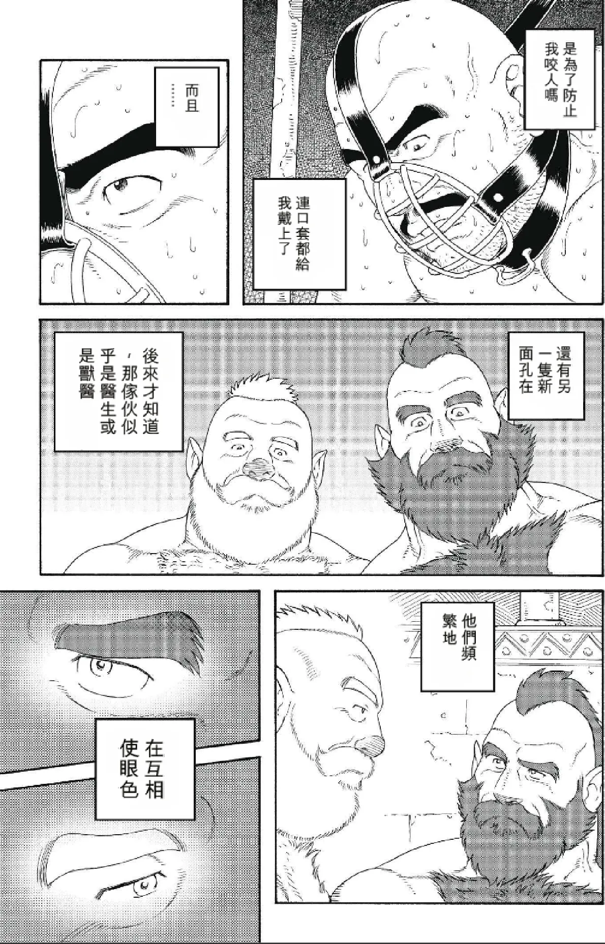 巨人星球 - Page 55