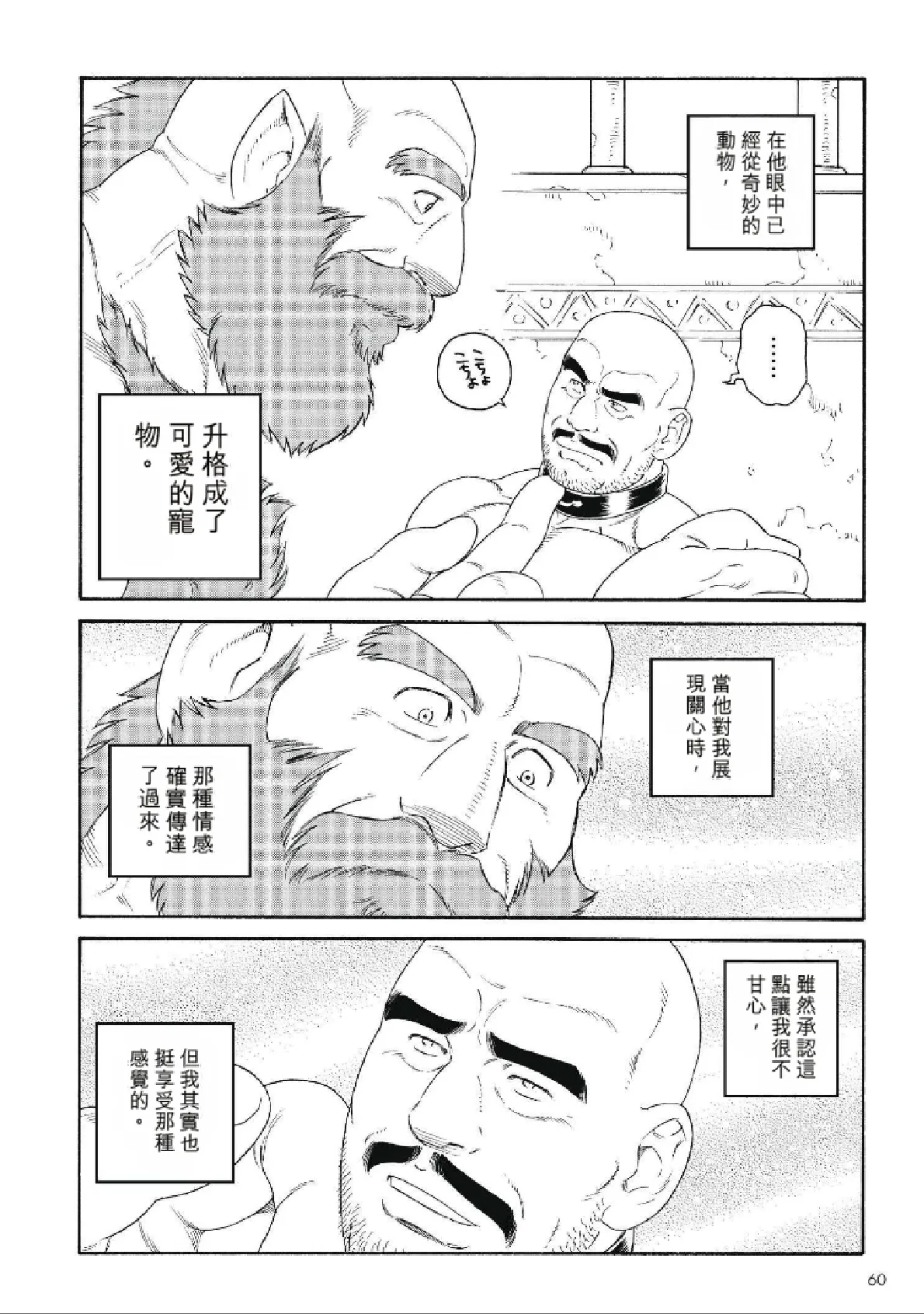 巨人星球 - Page 74
