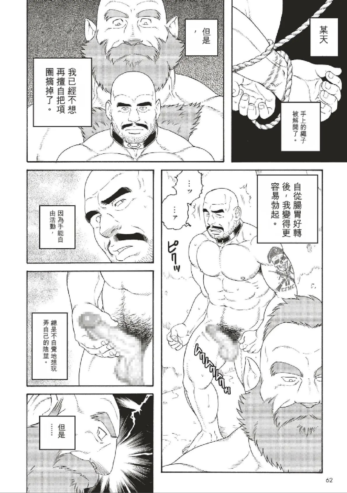 巨人星球 - Page 76