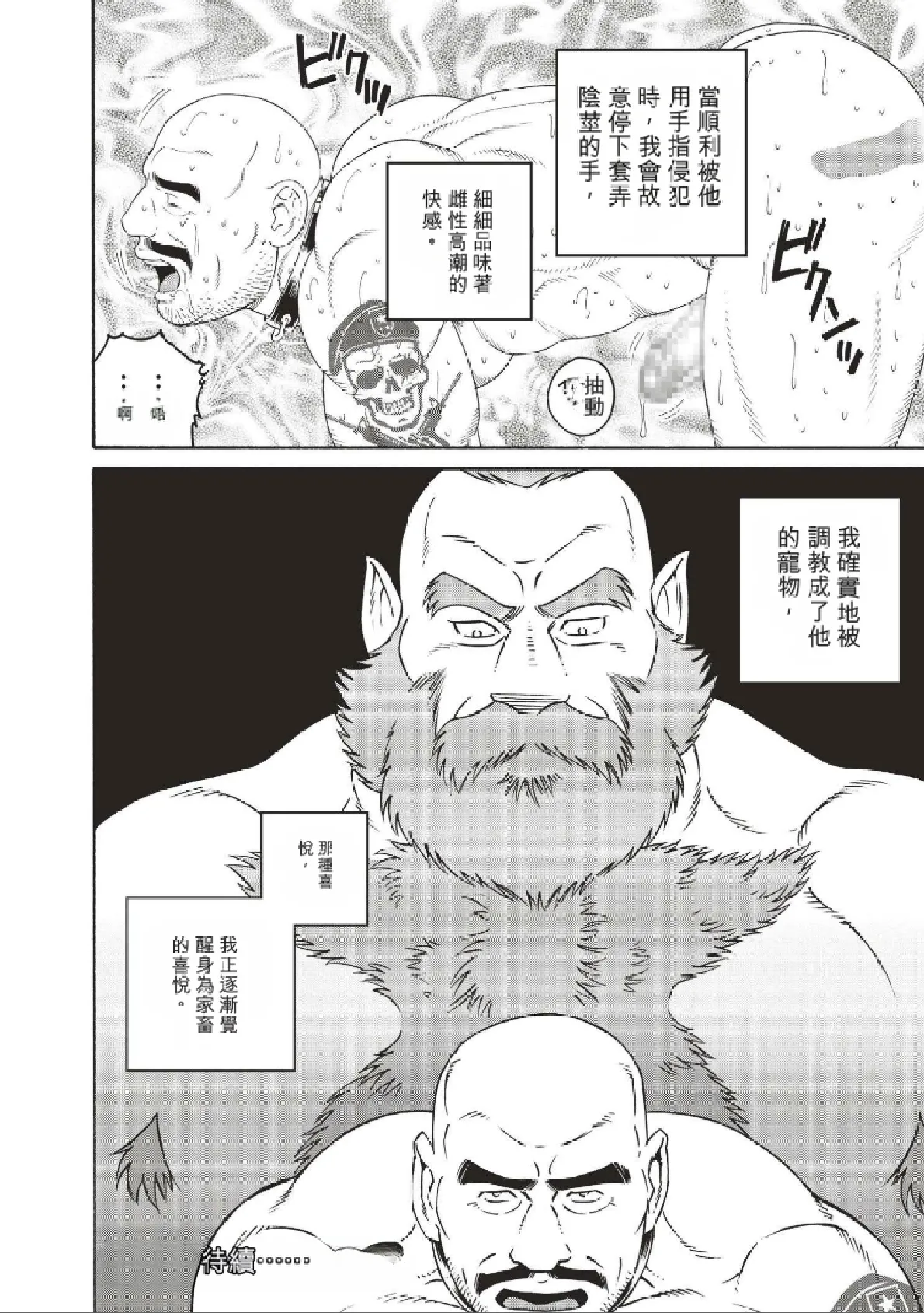 巨人星球 - Page 80